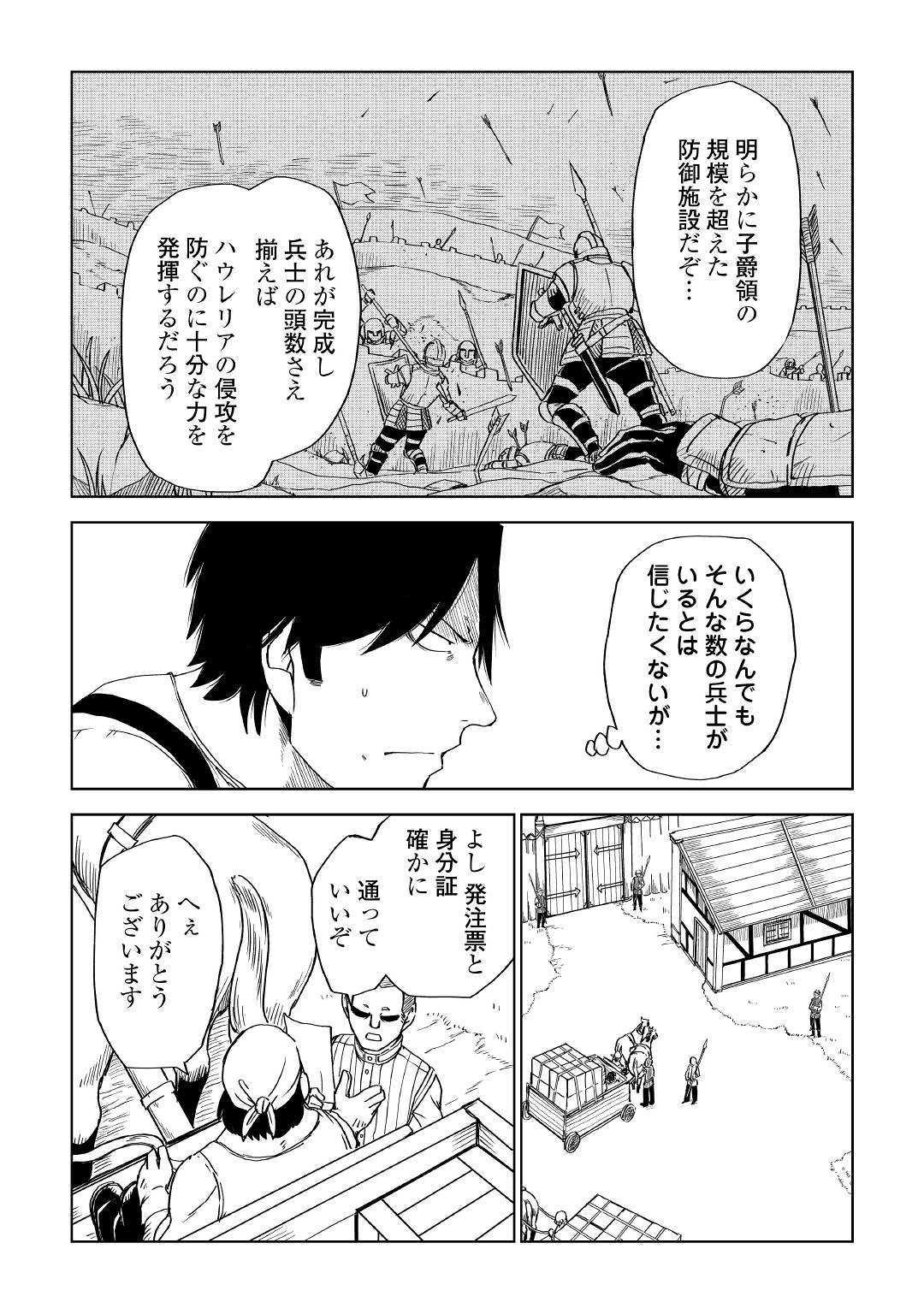 异世界转生骚动记 第54話 - Page 11