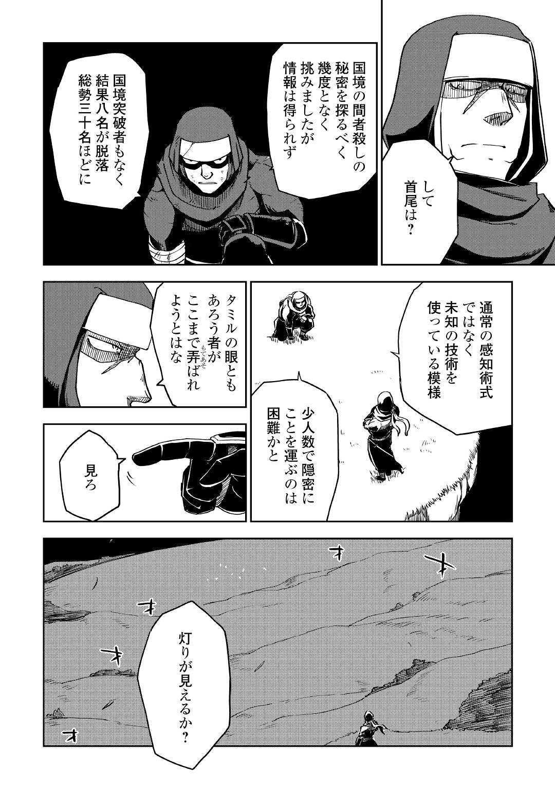 异世界转生骚动记 第55話 - Page 8