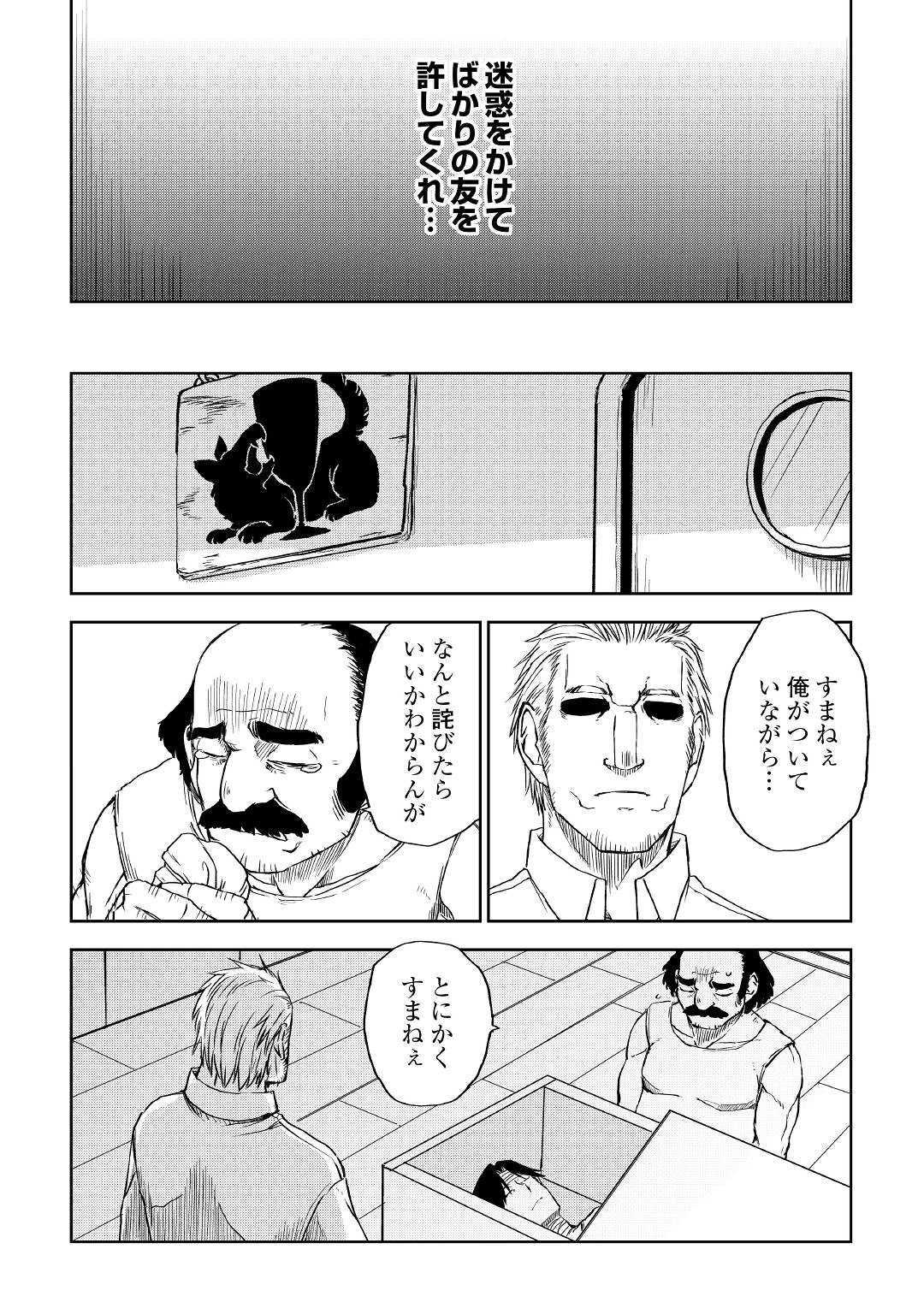 异世界转生骚动记 第56話 - Page 28