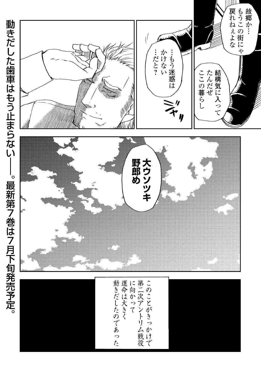 异世界转生骚动记 第56話 - Page 30