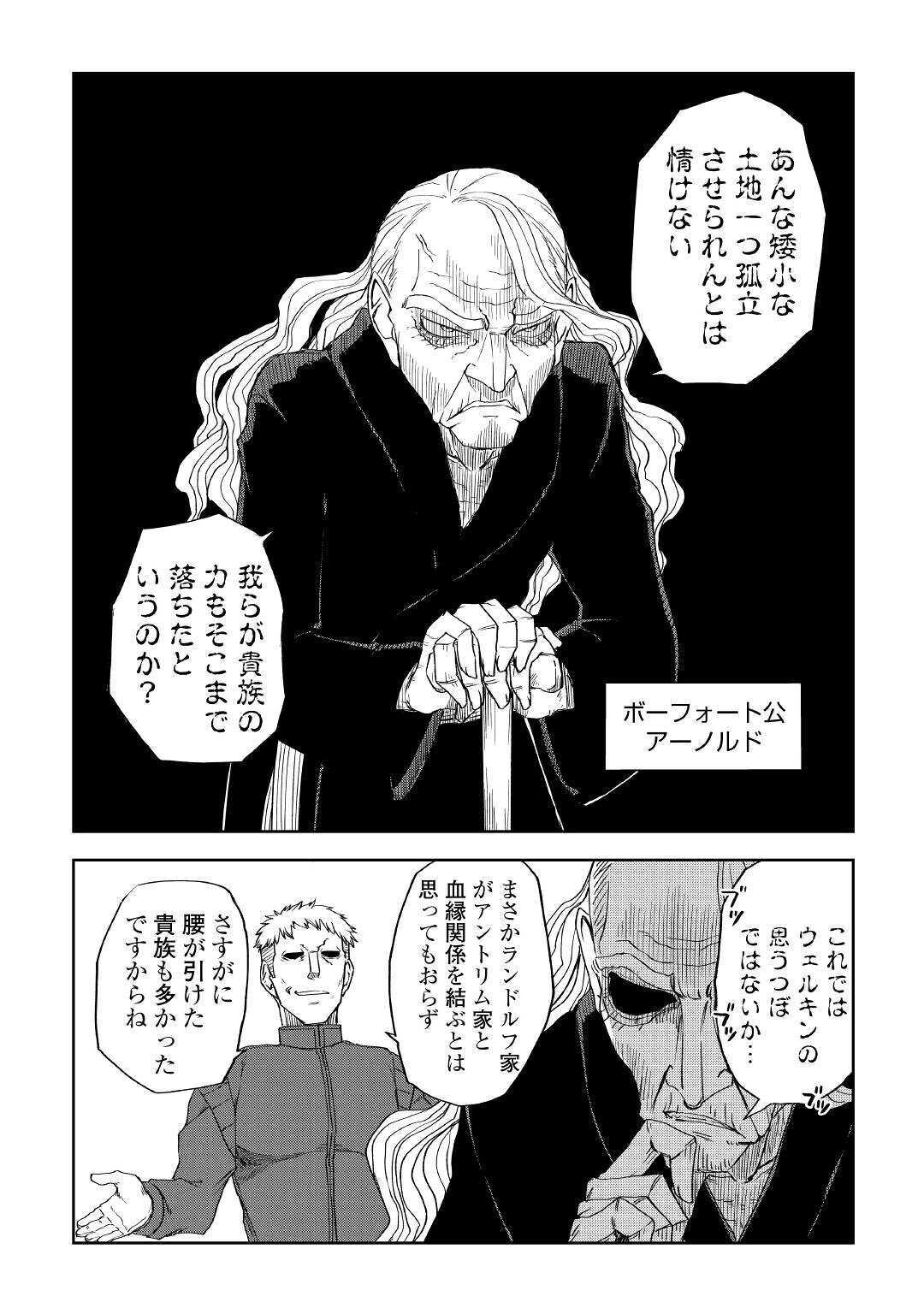 异世界转生骚动记 第57話 - Page 10