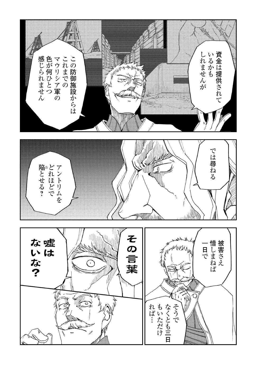 异世界转生骚动记 第58話 - Page 8