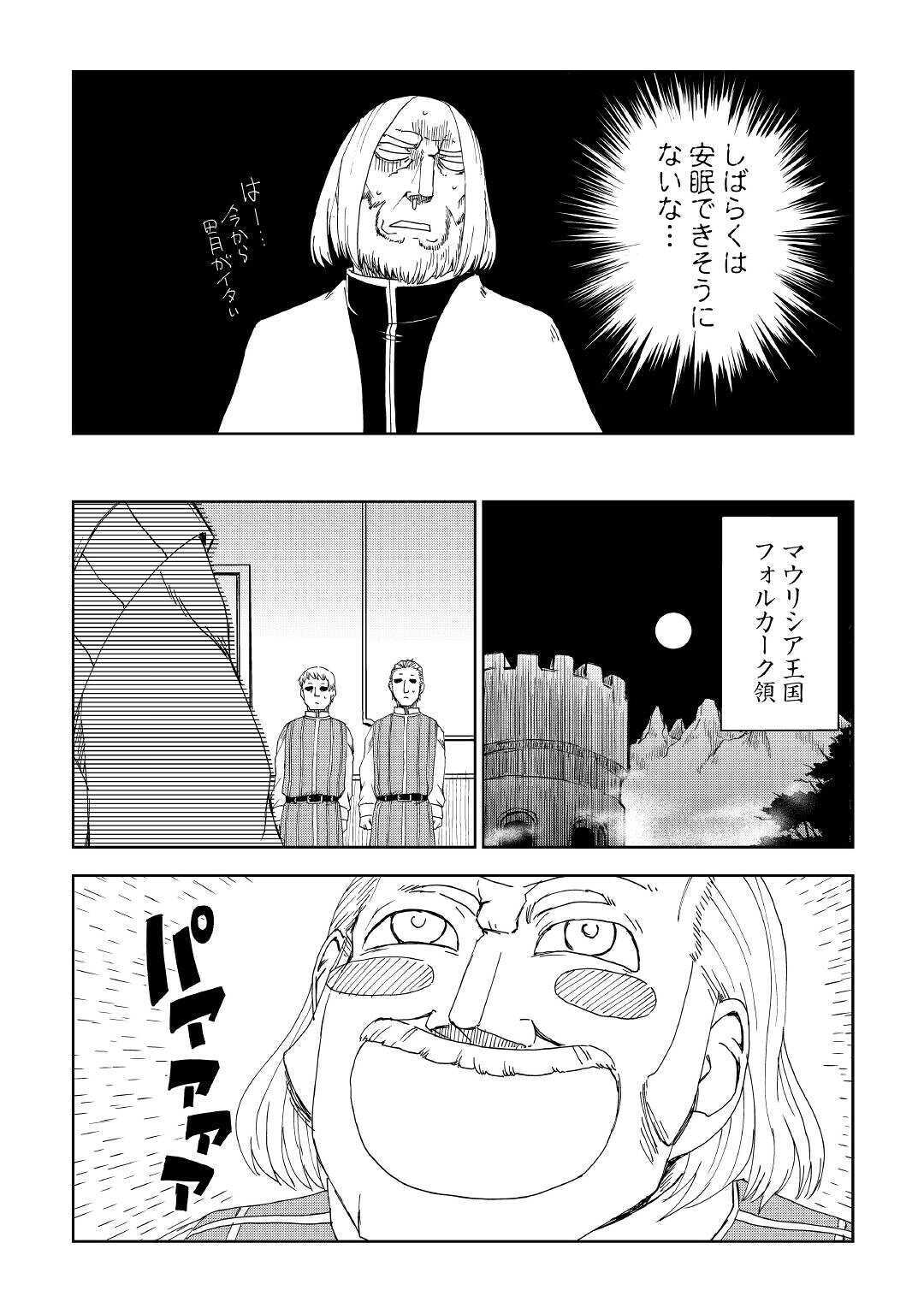 异世界转生骚动记 第58話 - Page 14