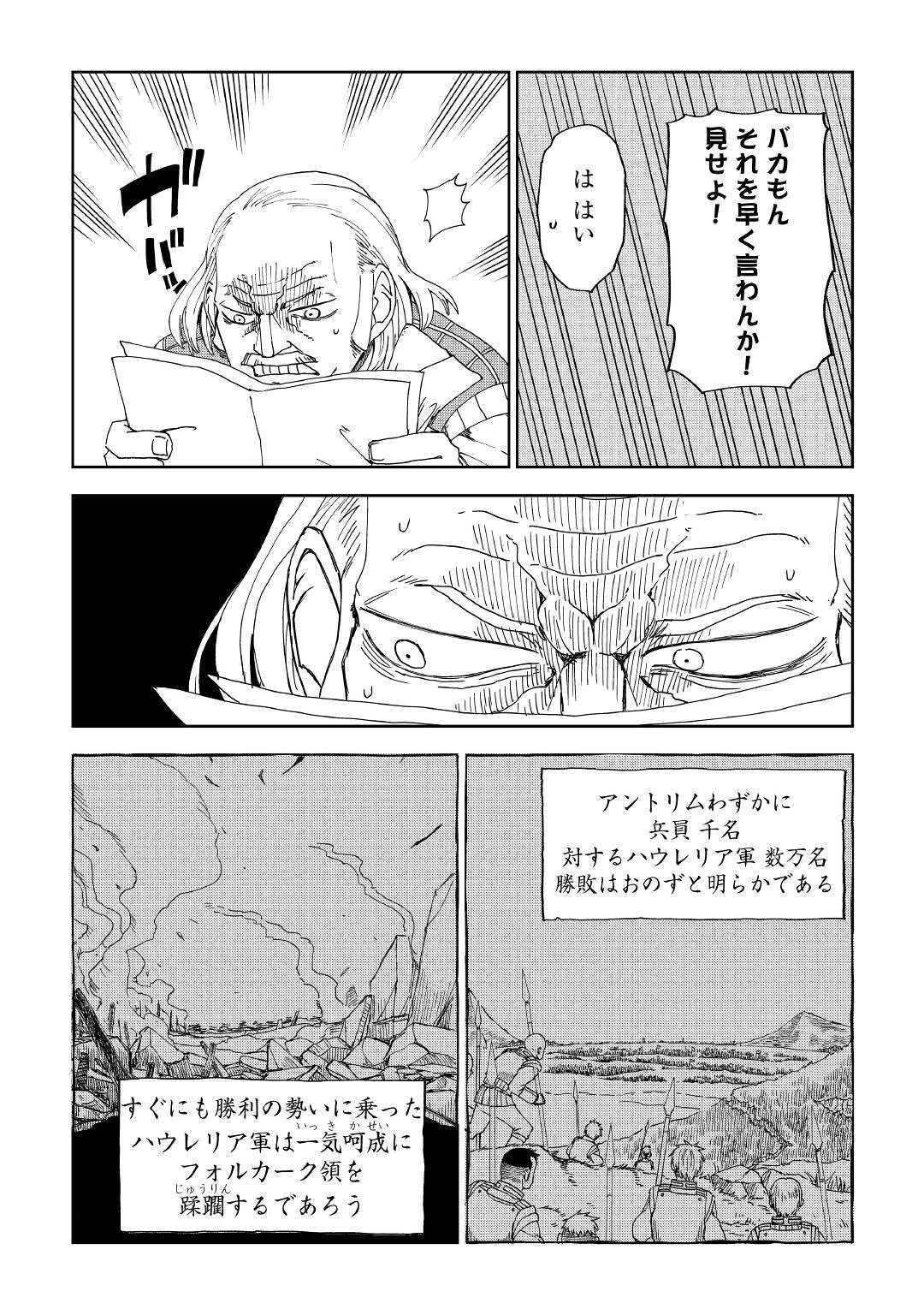 异世界转生骚动记 第58話 - Page 20