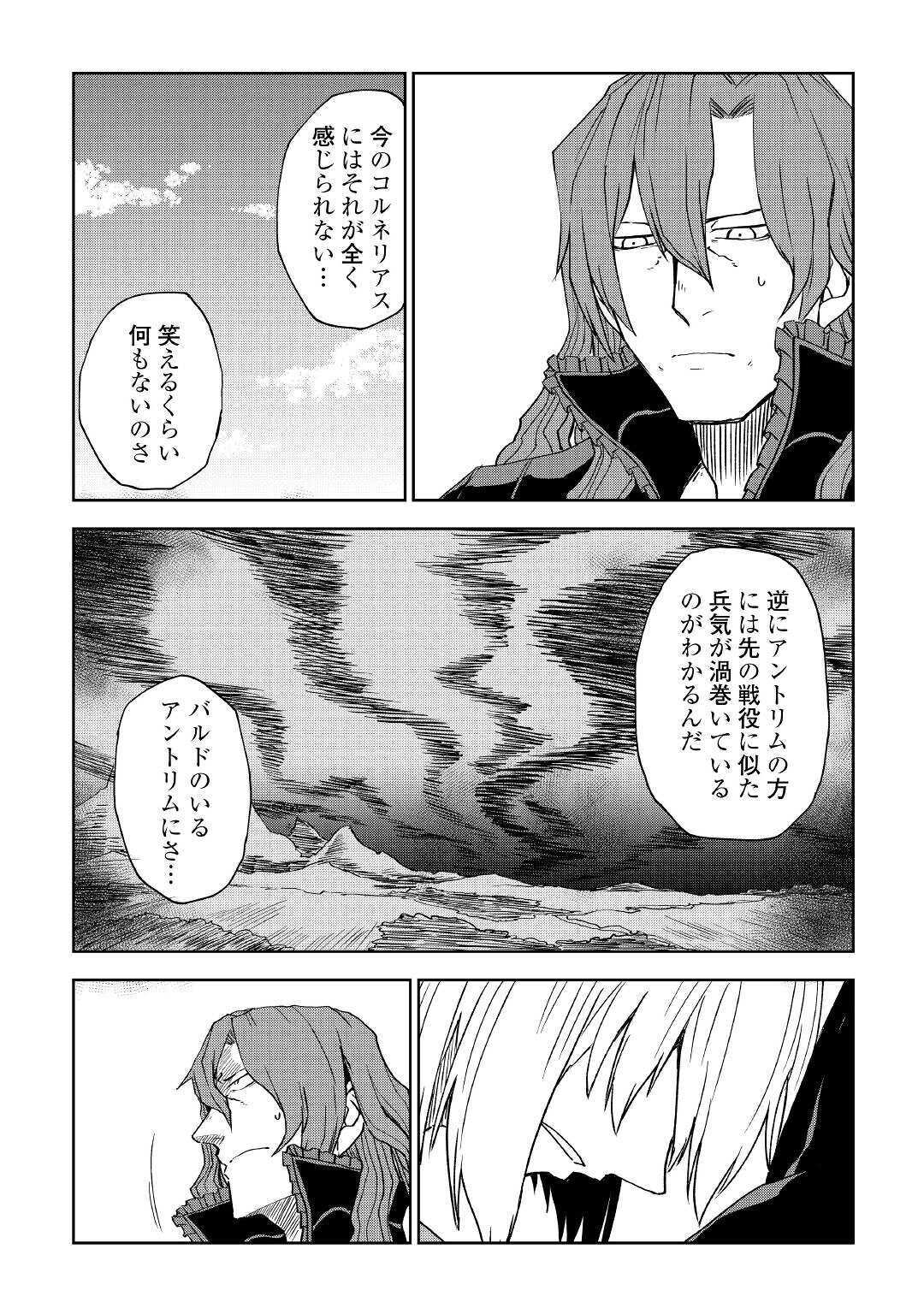 异世界转生骚动记 第59話 - Page 10