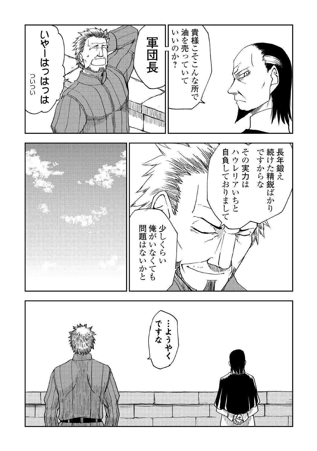 异世界转生骚动记 第59話 - Page 13