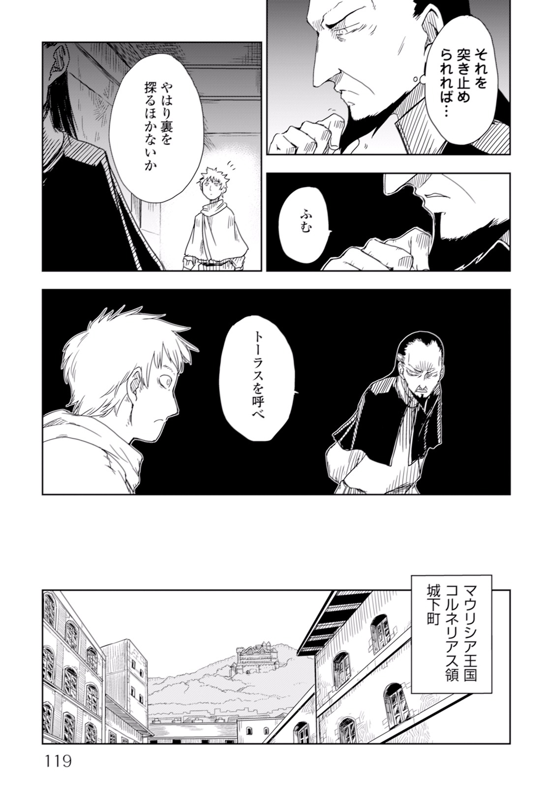 异世界转生骚动记 第6話 - Page 7