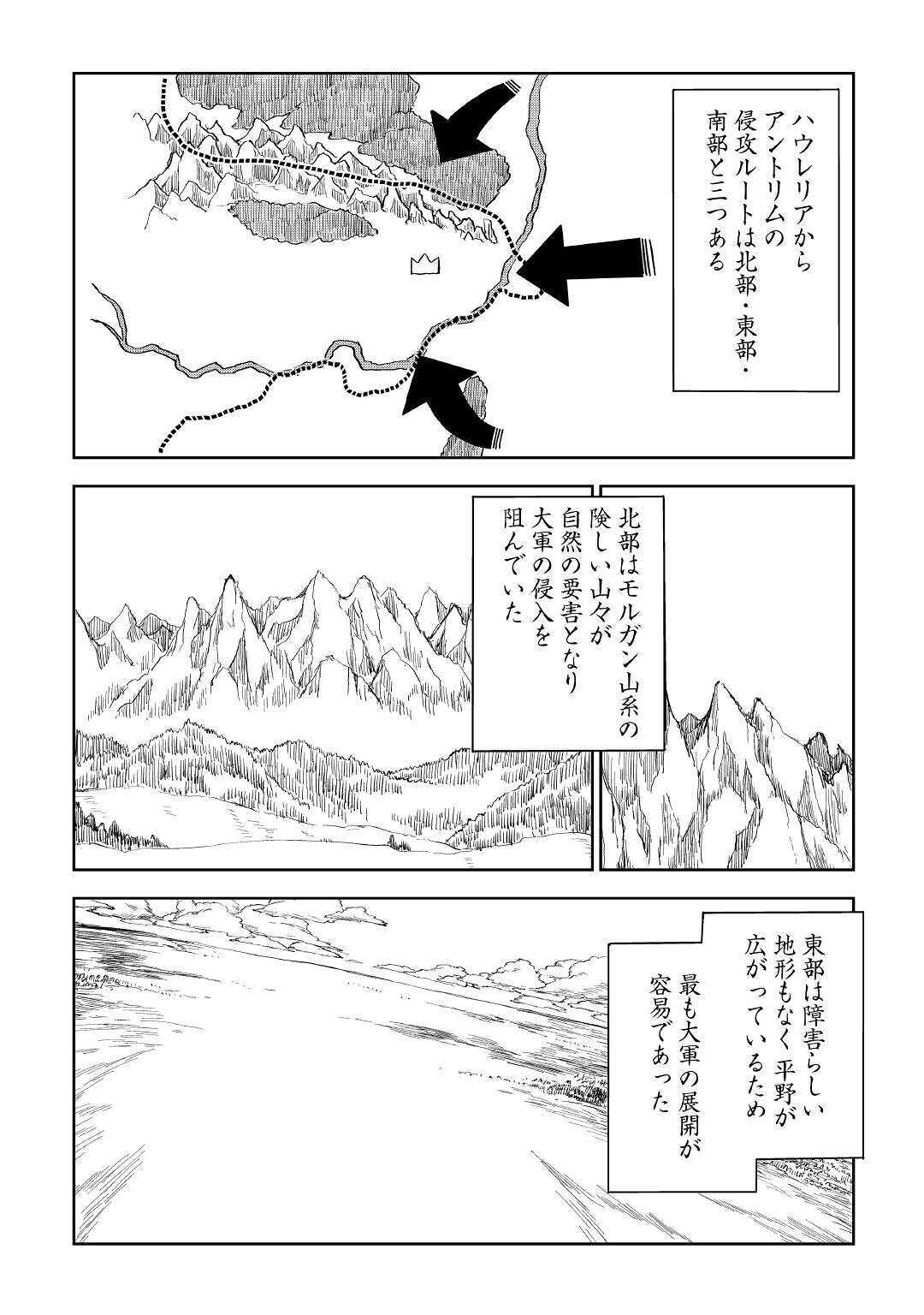 异世界转生骚动记 第60話 - Page 2