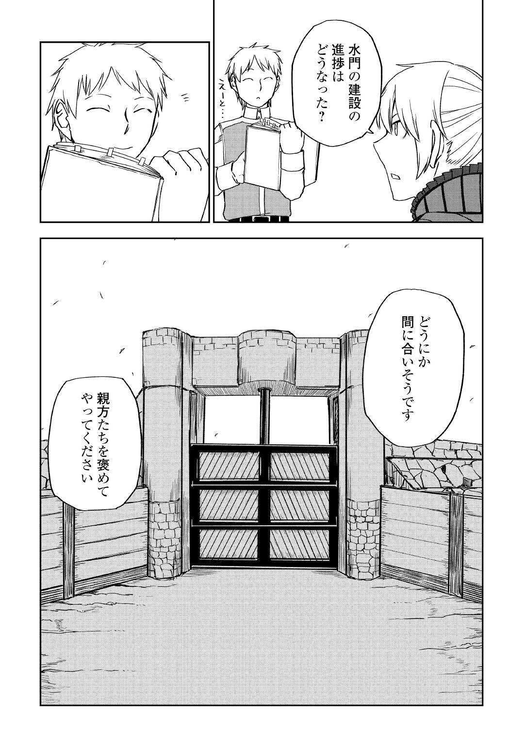 异世界转生骚动记 第60話 - Page 5