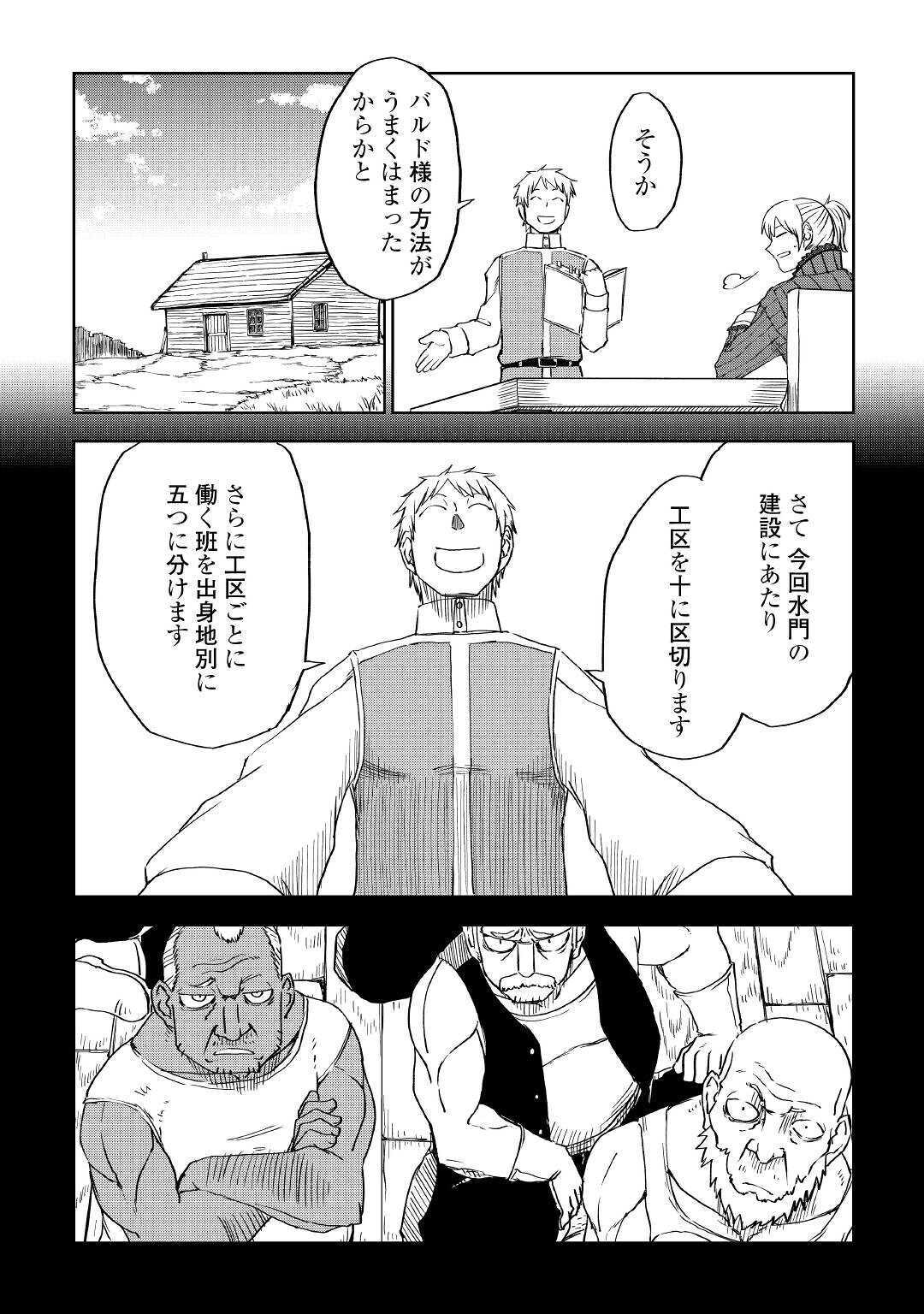 异世界转生骚动记 第60話 - Page 6