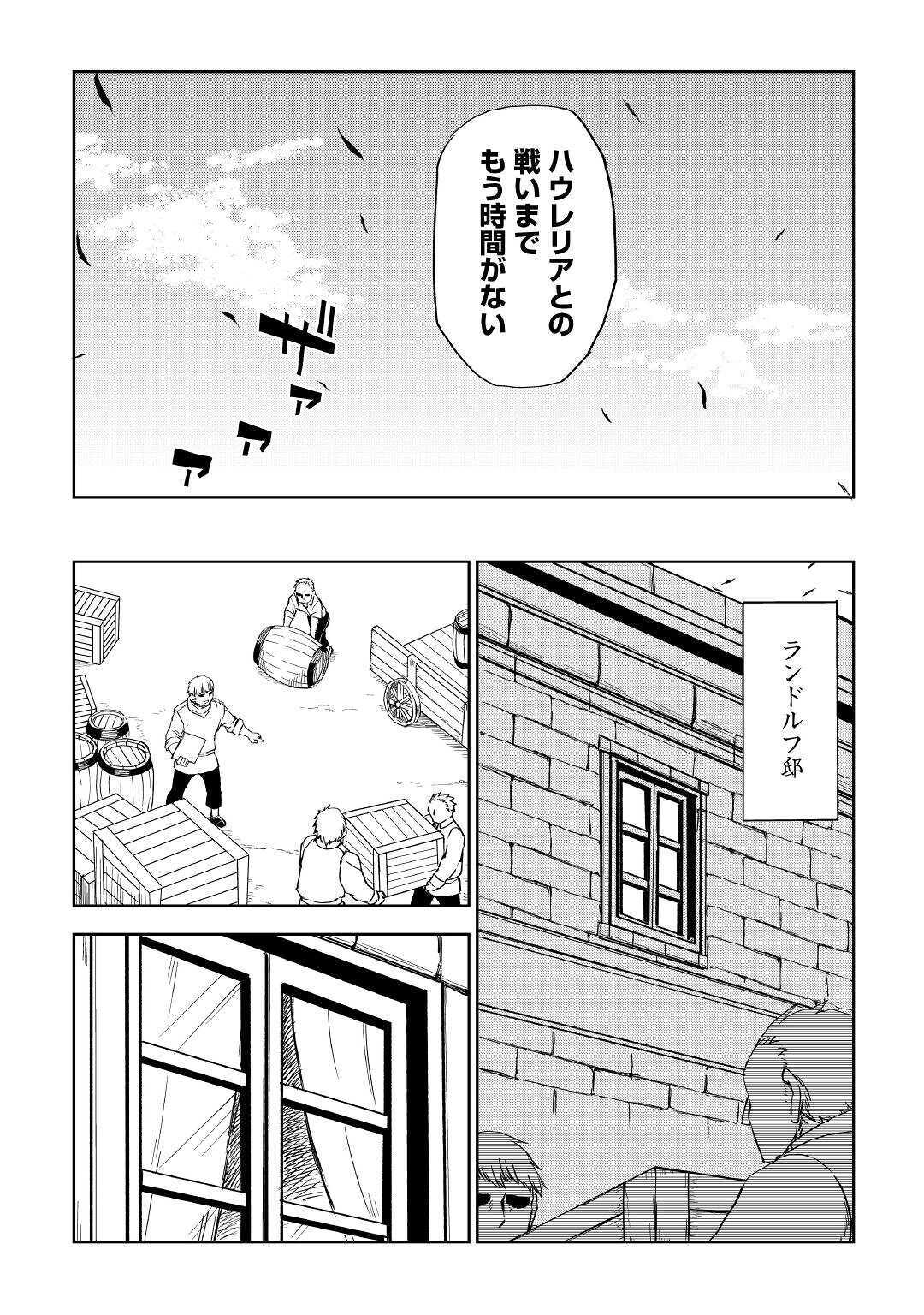 异世界转生骚动记 第60話 - Page 11