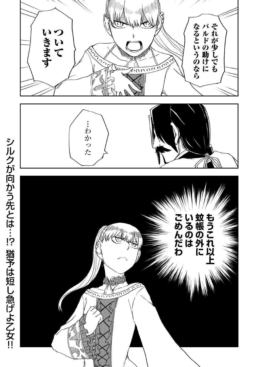 异世界转生骚动记 第60話 - Page 20