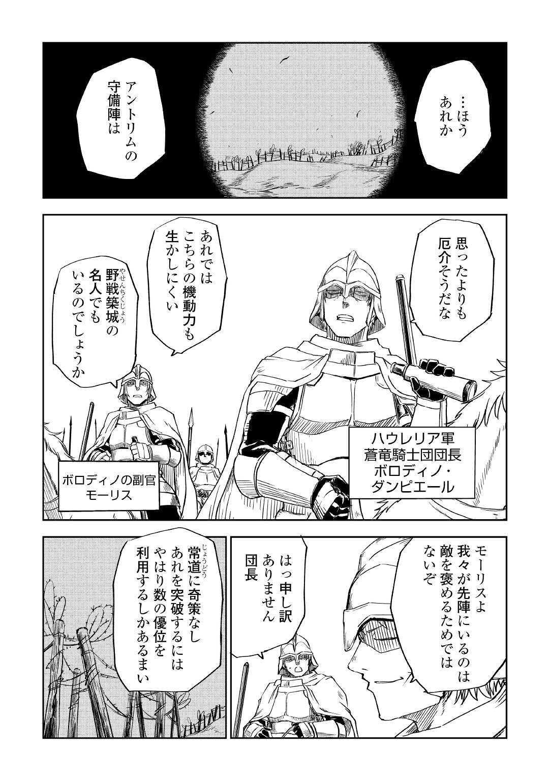 异世界转生骚动记 第62話 - Page 20