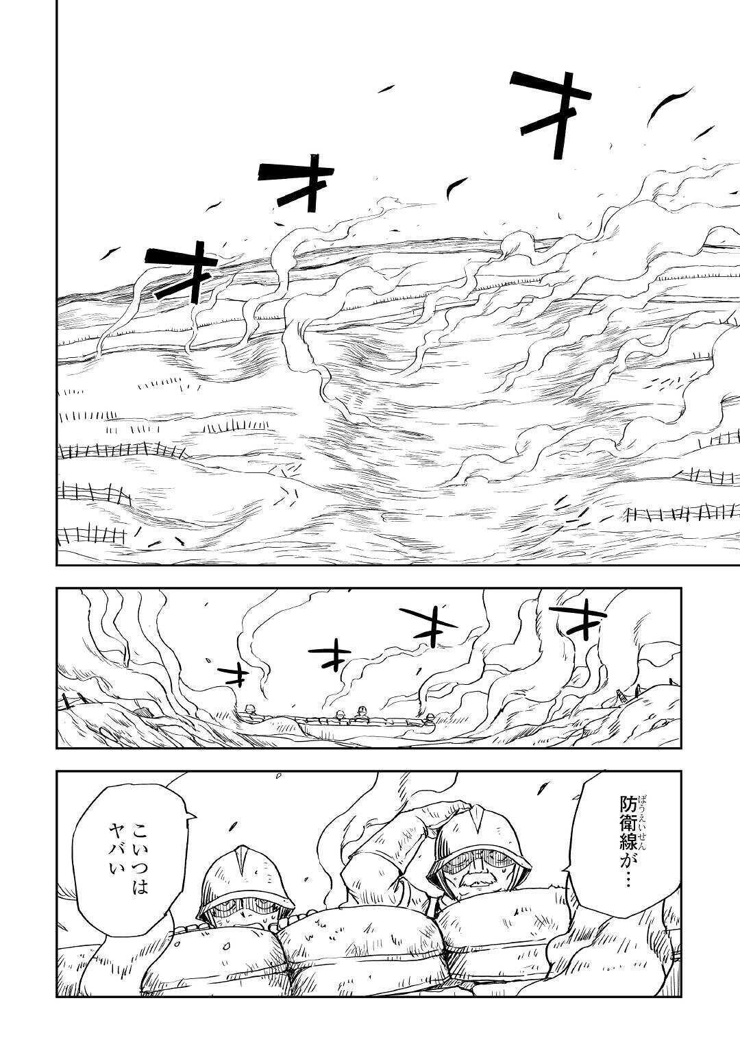 异世界转生骚动记 第64話 - Page 2