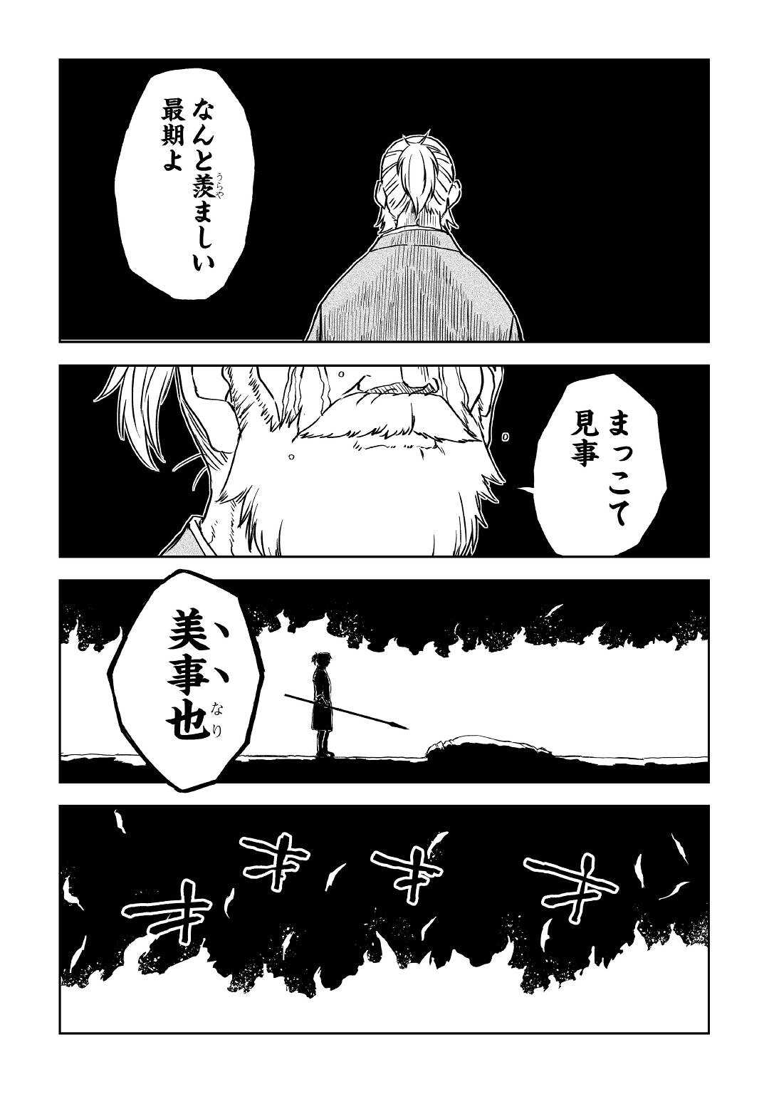 异世界转生骚动记 第68話 - Page 23