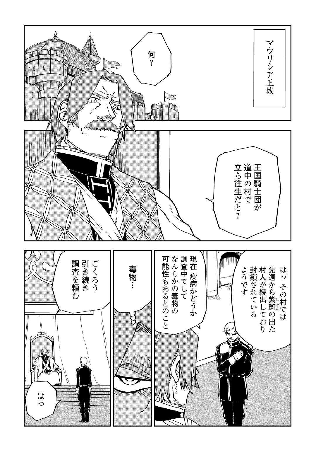 异世界转生骚动记 第69話 - Page 2