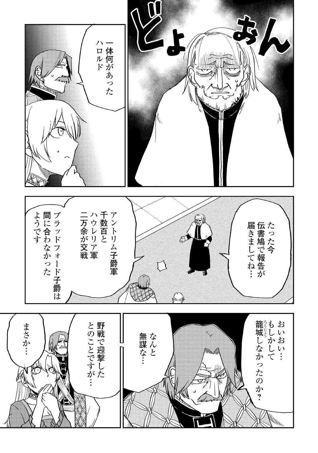 异世界转生骚动记 第69話 - Page 7