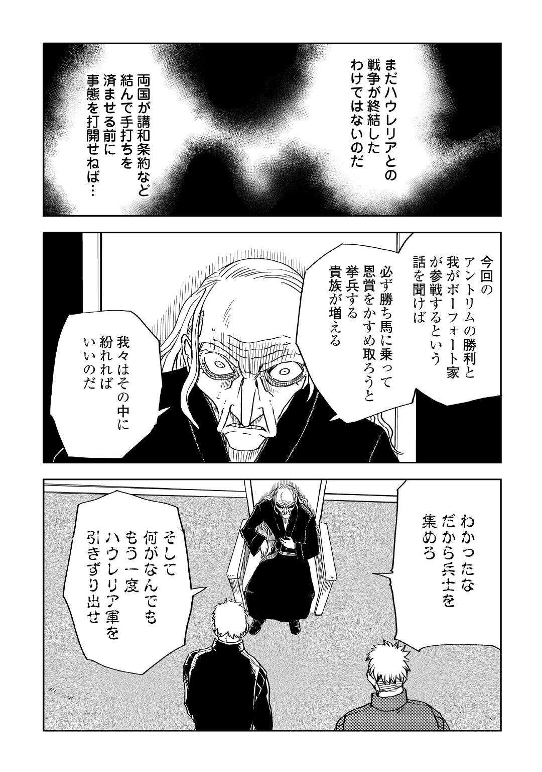 异世界转生骚动记 第69話 - Page 16