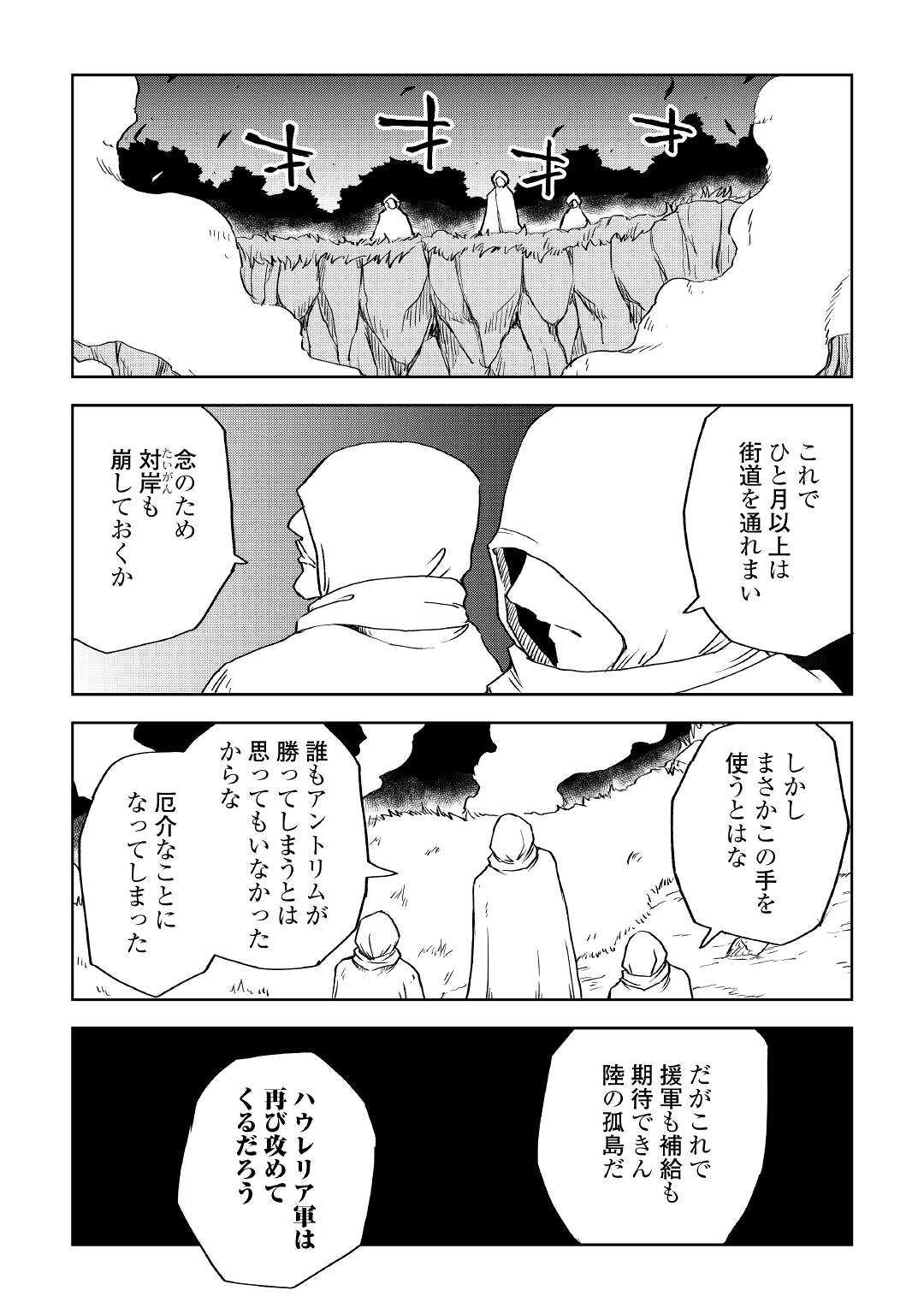 异世界转生骚动记 第69話 - Page 21