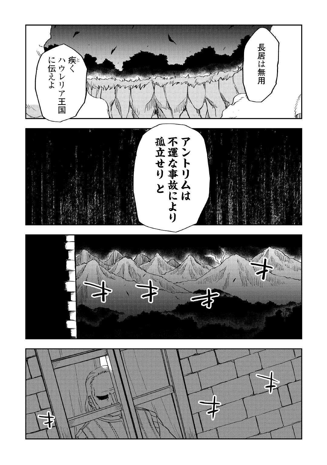 异世界转生骚动记 第69話 - Page 22