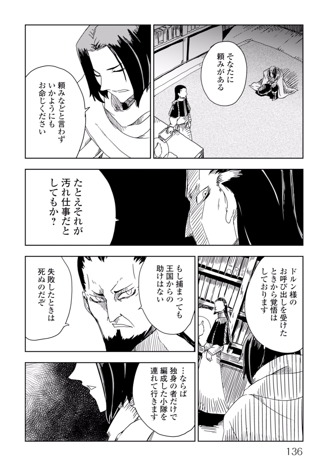 异世界转生骚动记 第7話 - Page 2