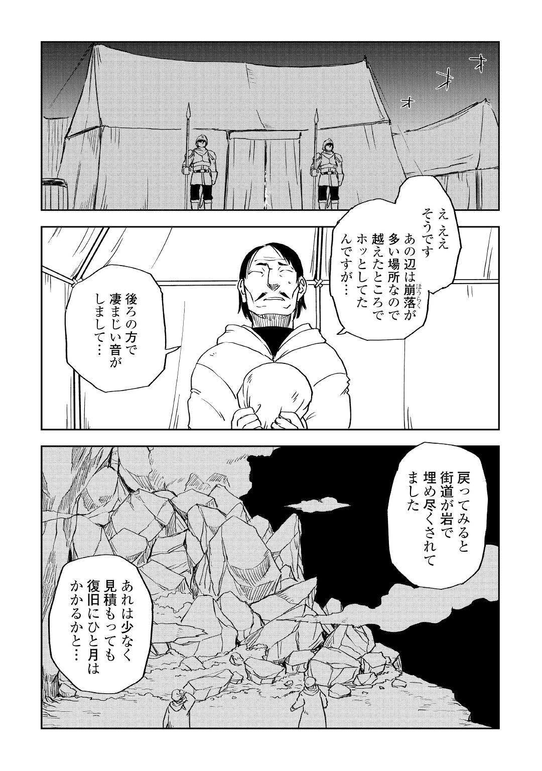 异世界转生骚动记 第70話 - Page 3