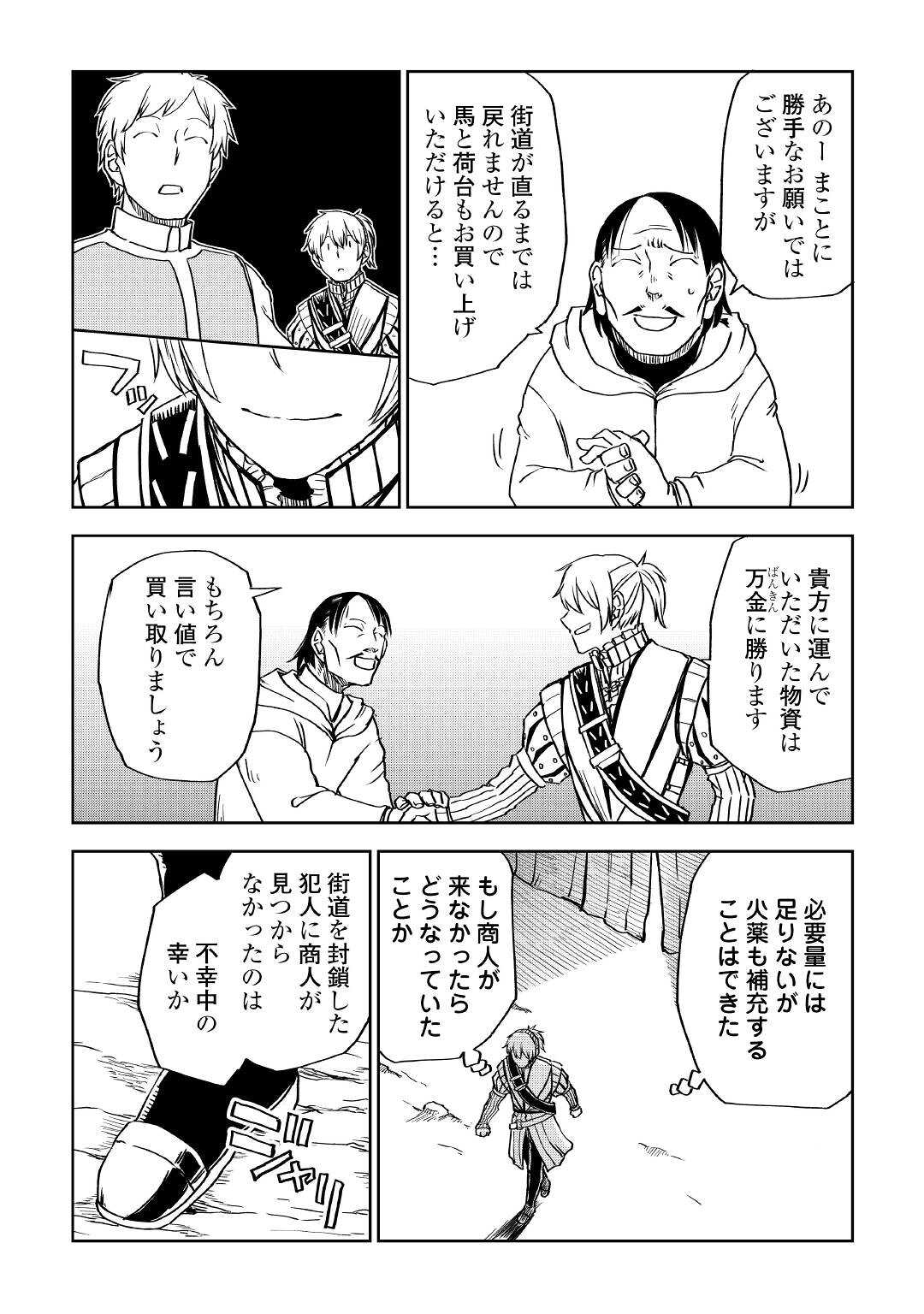 异世界转生骚动记 第70話 - Page 8