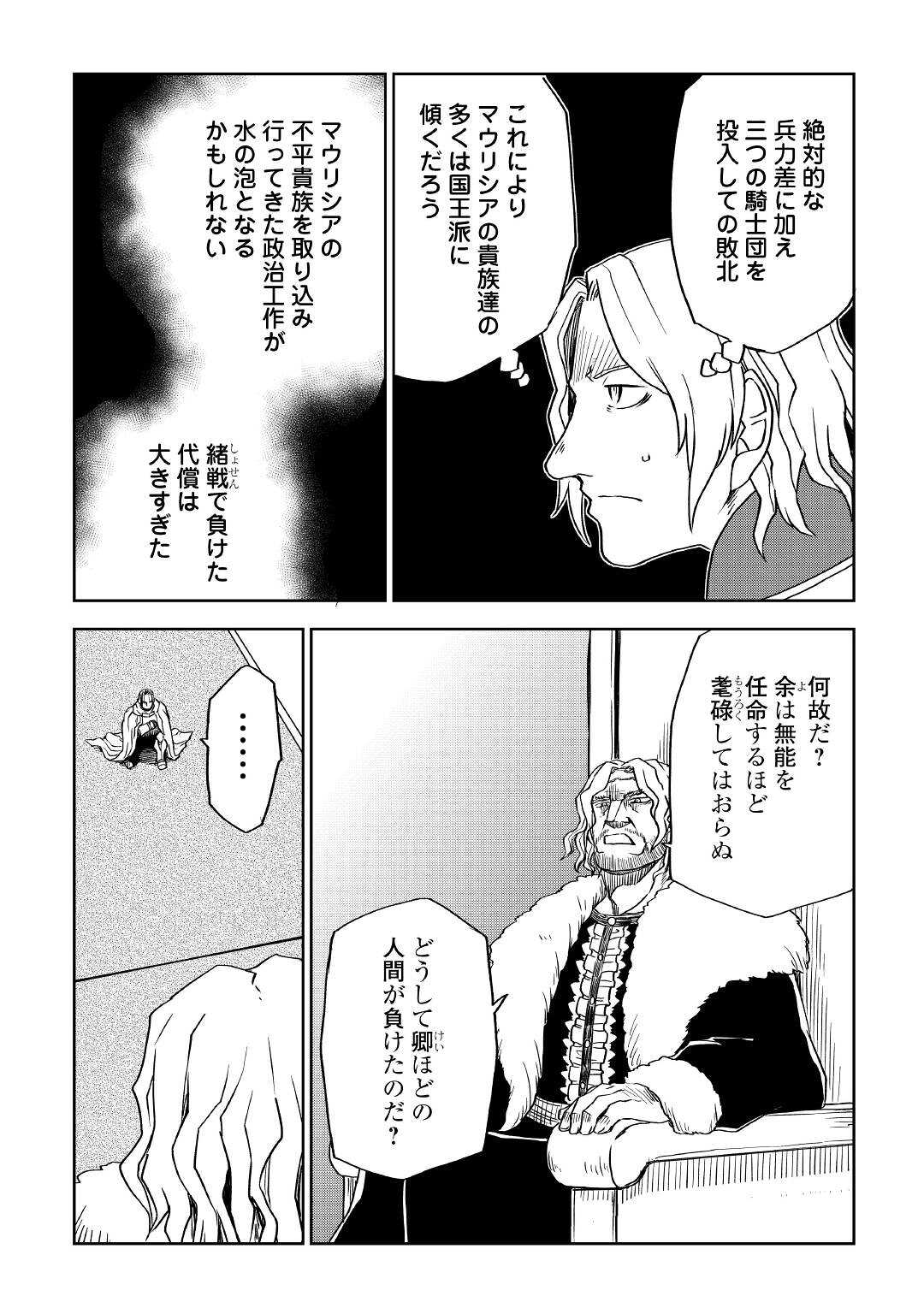 异世界转生骚动记 第70話 - Page 16