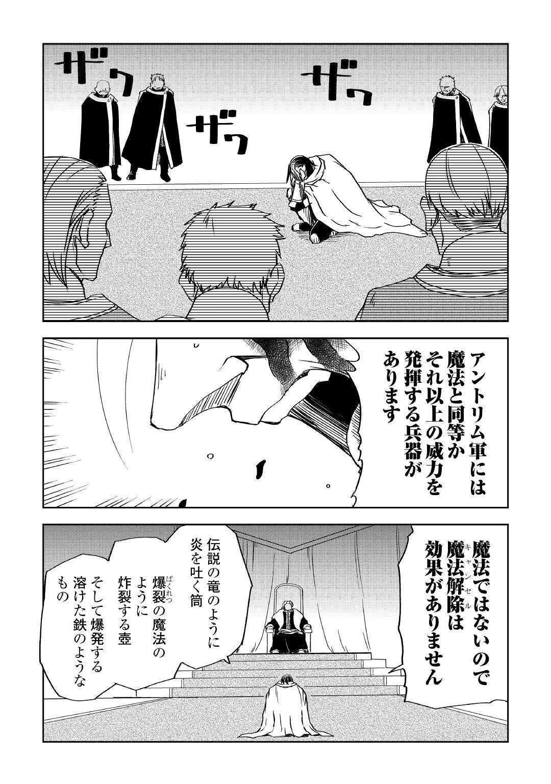 异世界转生骚动记 第70話 - Page 20