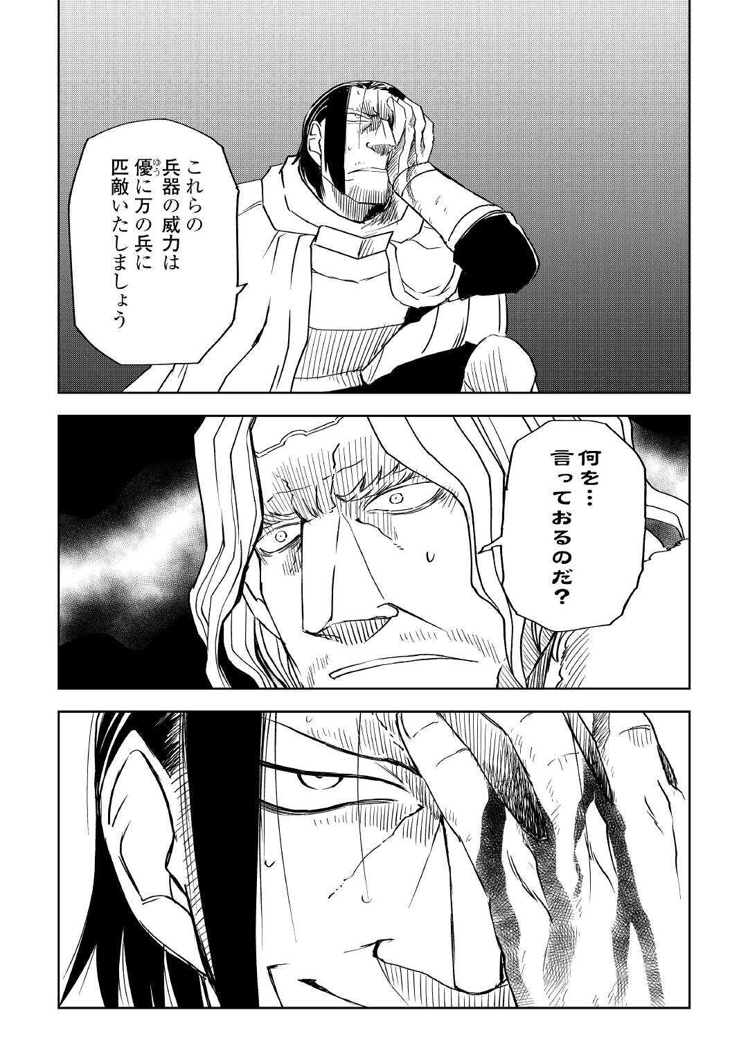 异世界转生骚动记 第70話 - Page 21