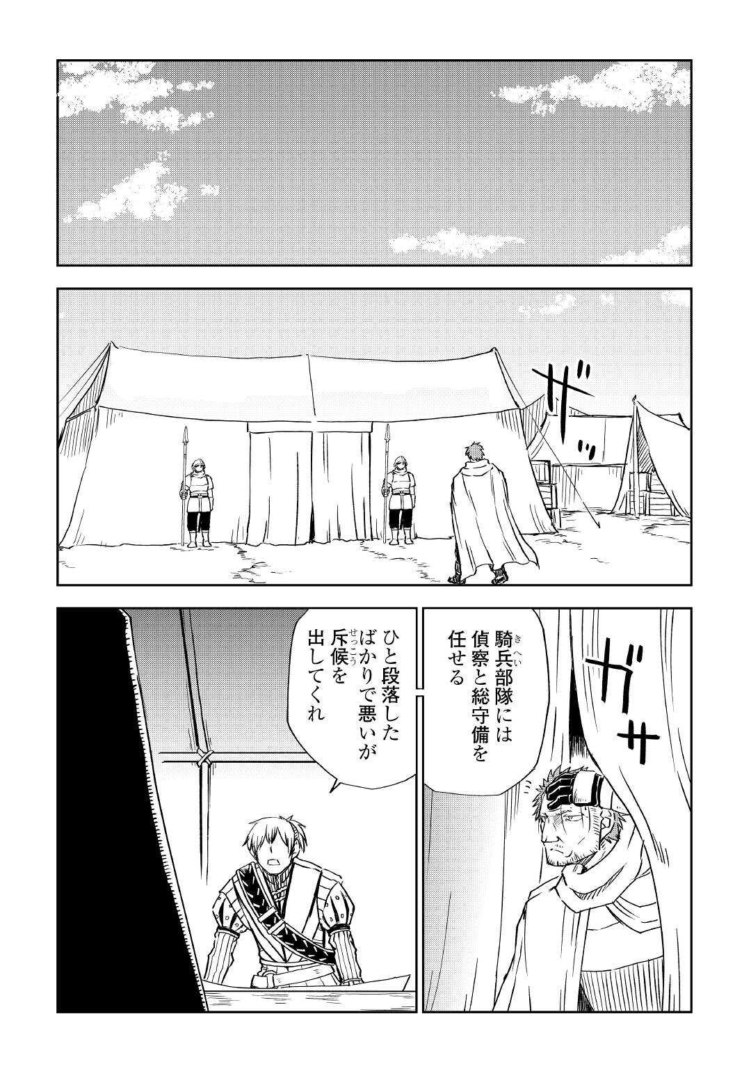 异世界转生骚动记 第71話 - Page 2