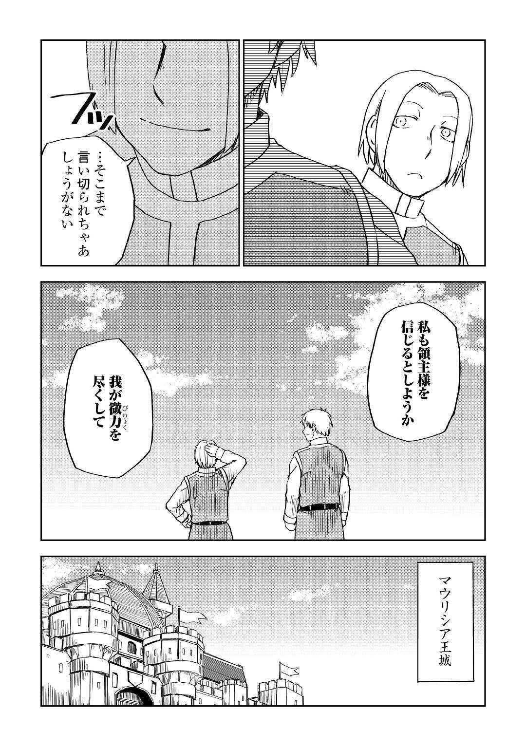 异世界转生骚动记 第71話 - Page 9