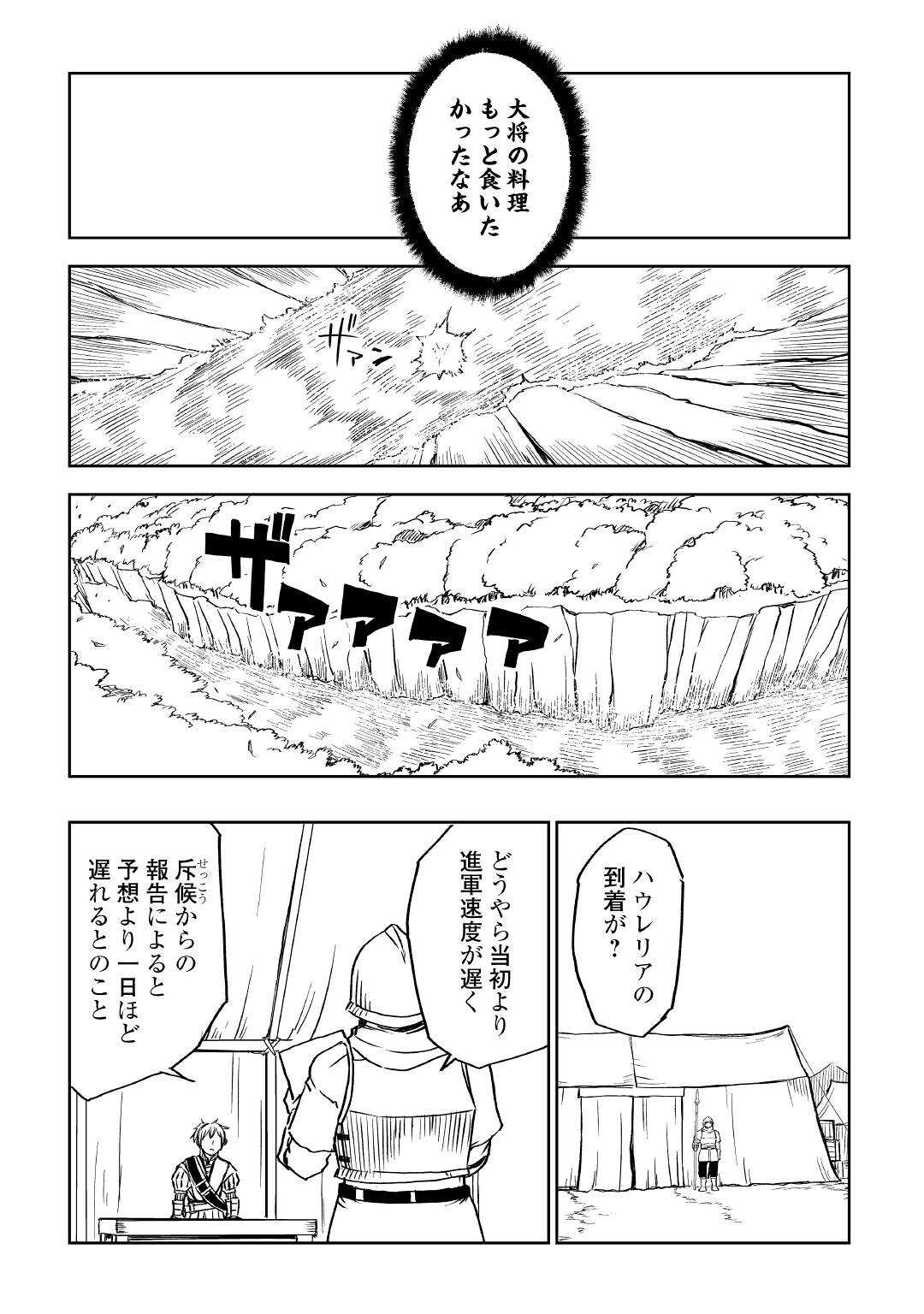 异世界转生骚动记 第74話 - Page 23