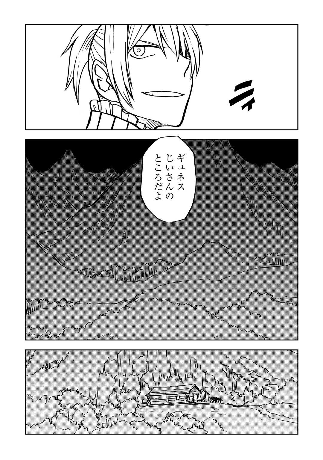 异世界转生骚动记 第79話 - Page 9