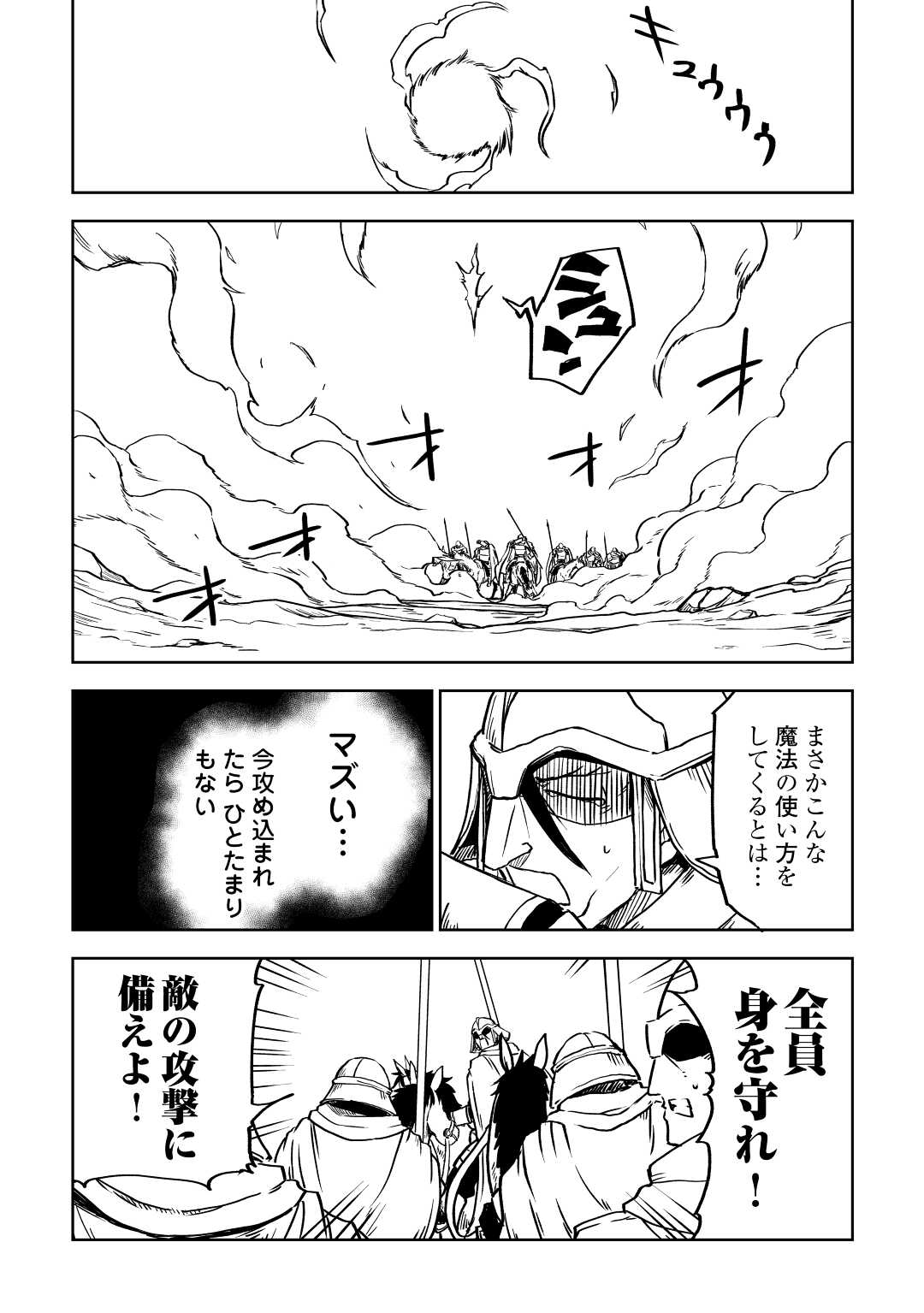 异世界转生骚动记 第82話 - Page 5