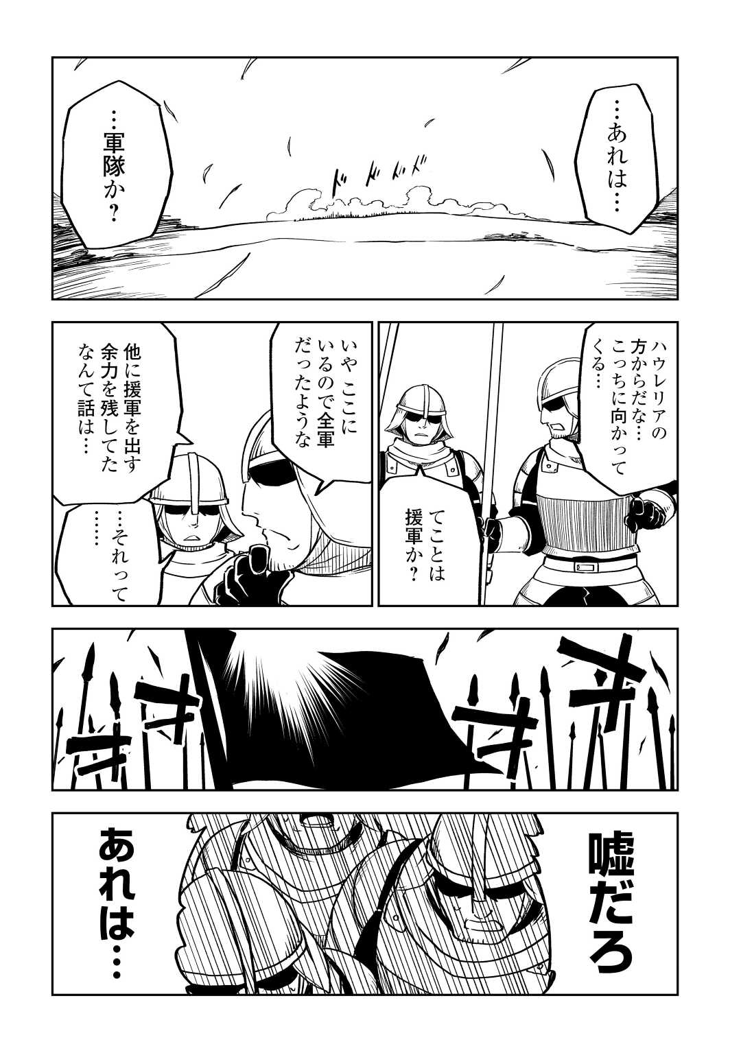 异世界转生骚动记 第83話 - Page 17