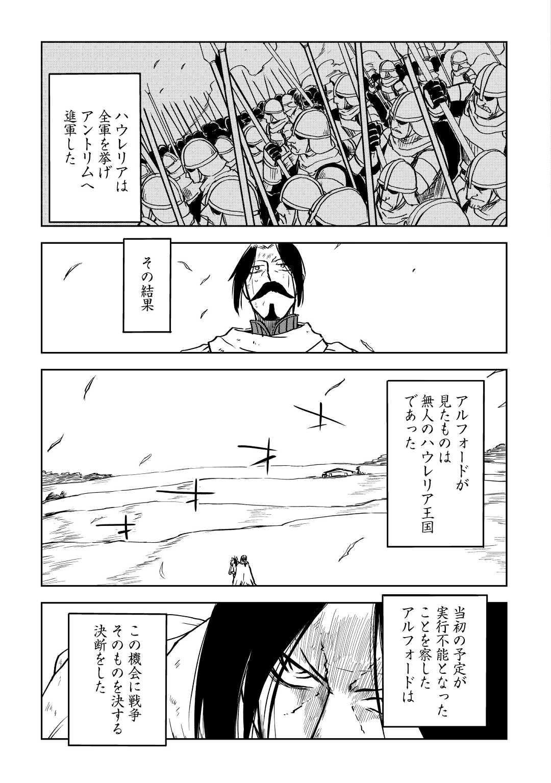 异世界转生骚动记 第84話 - Page 11