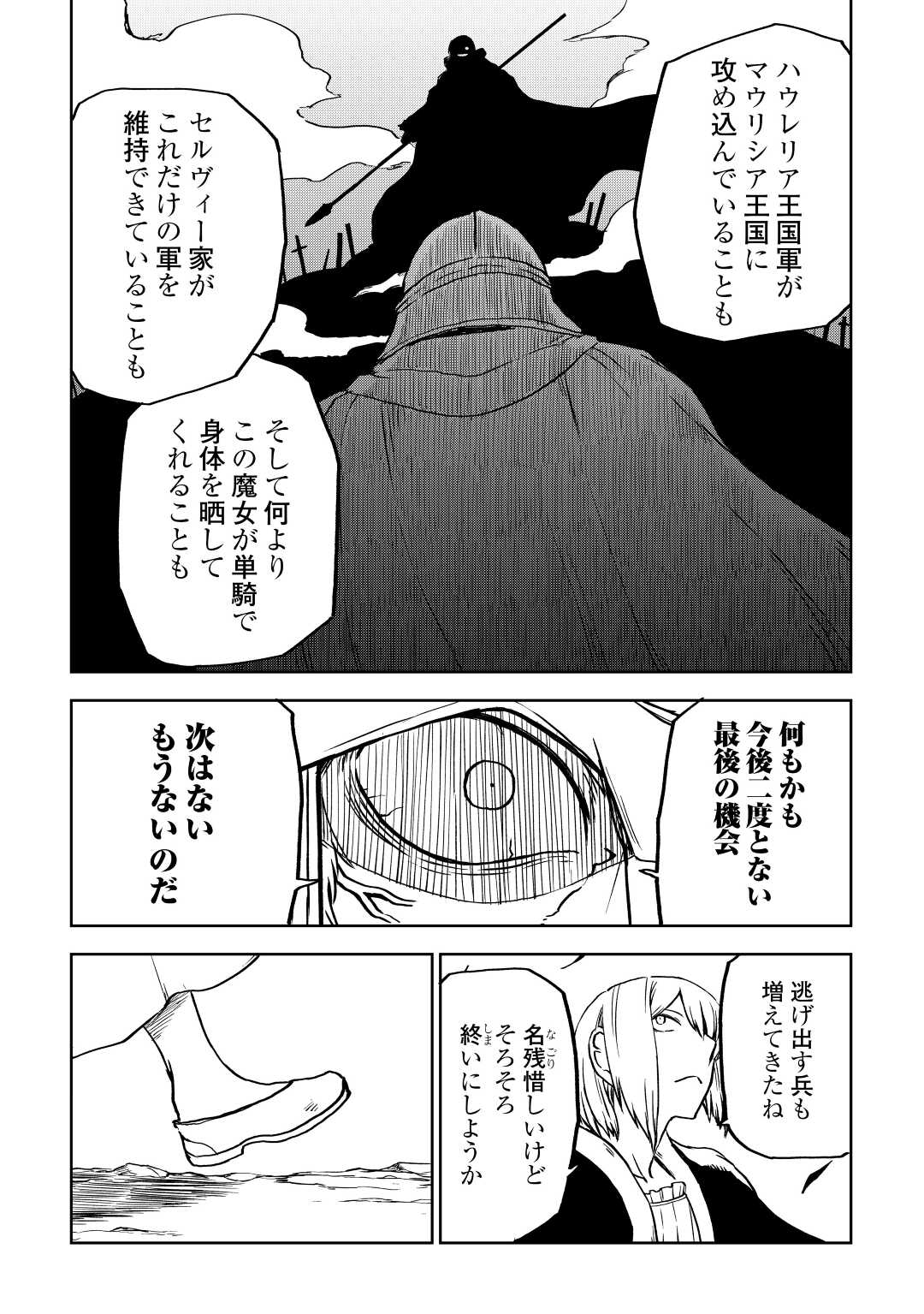 异世界转生骚动记 第85話 - Page 20