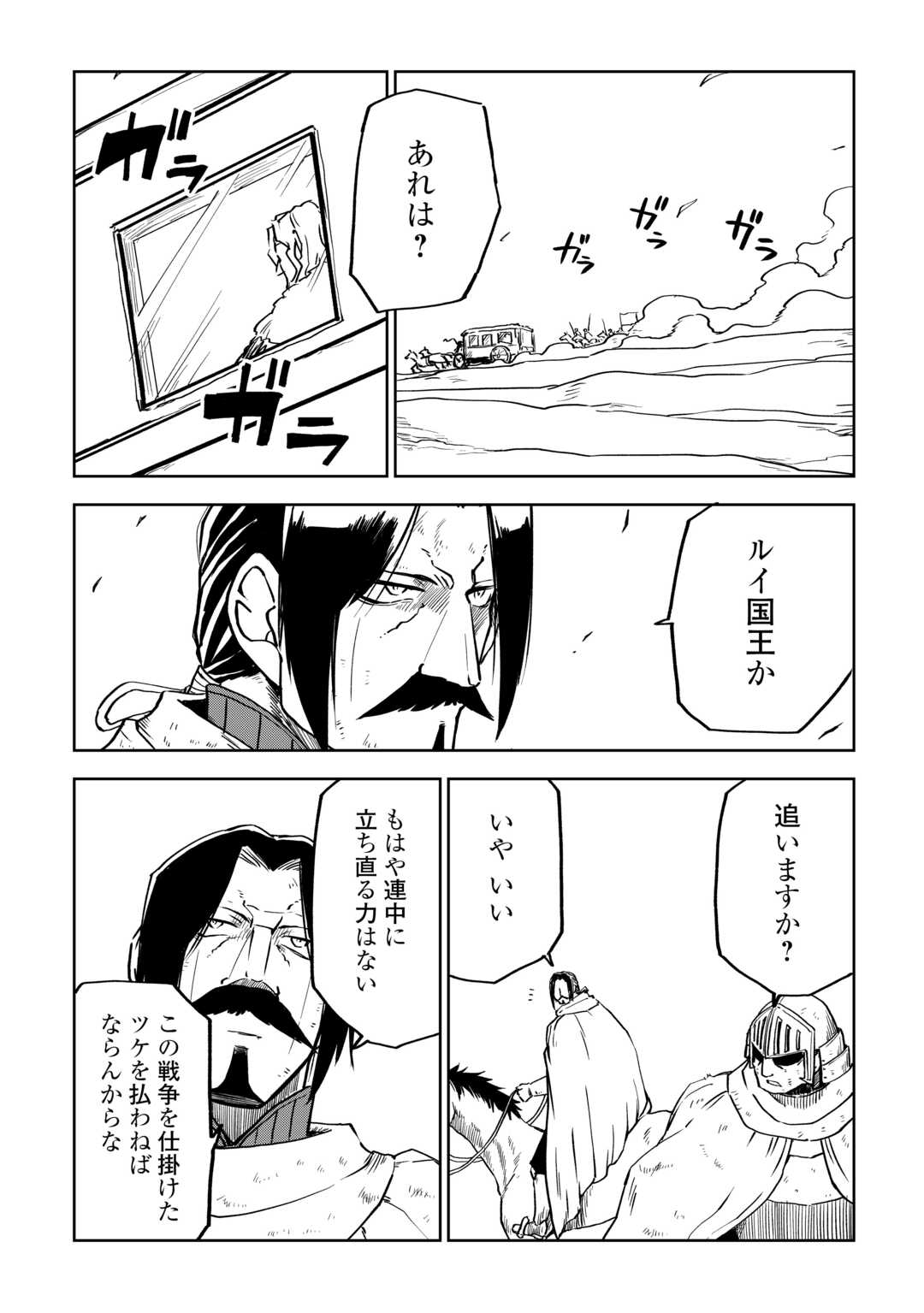 异世界转生骚动记 第87.2話 - Page 5