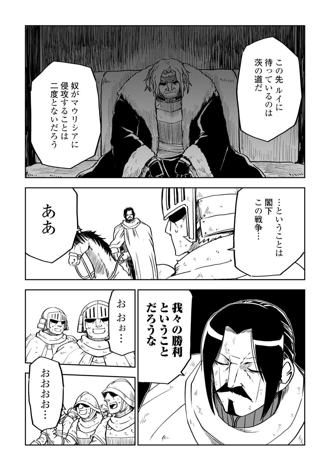 异世界转生骚动记 第87.2話 - Page 6