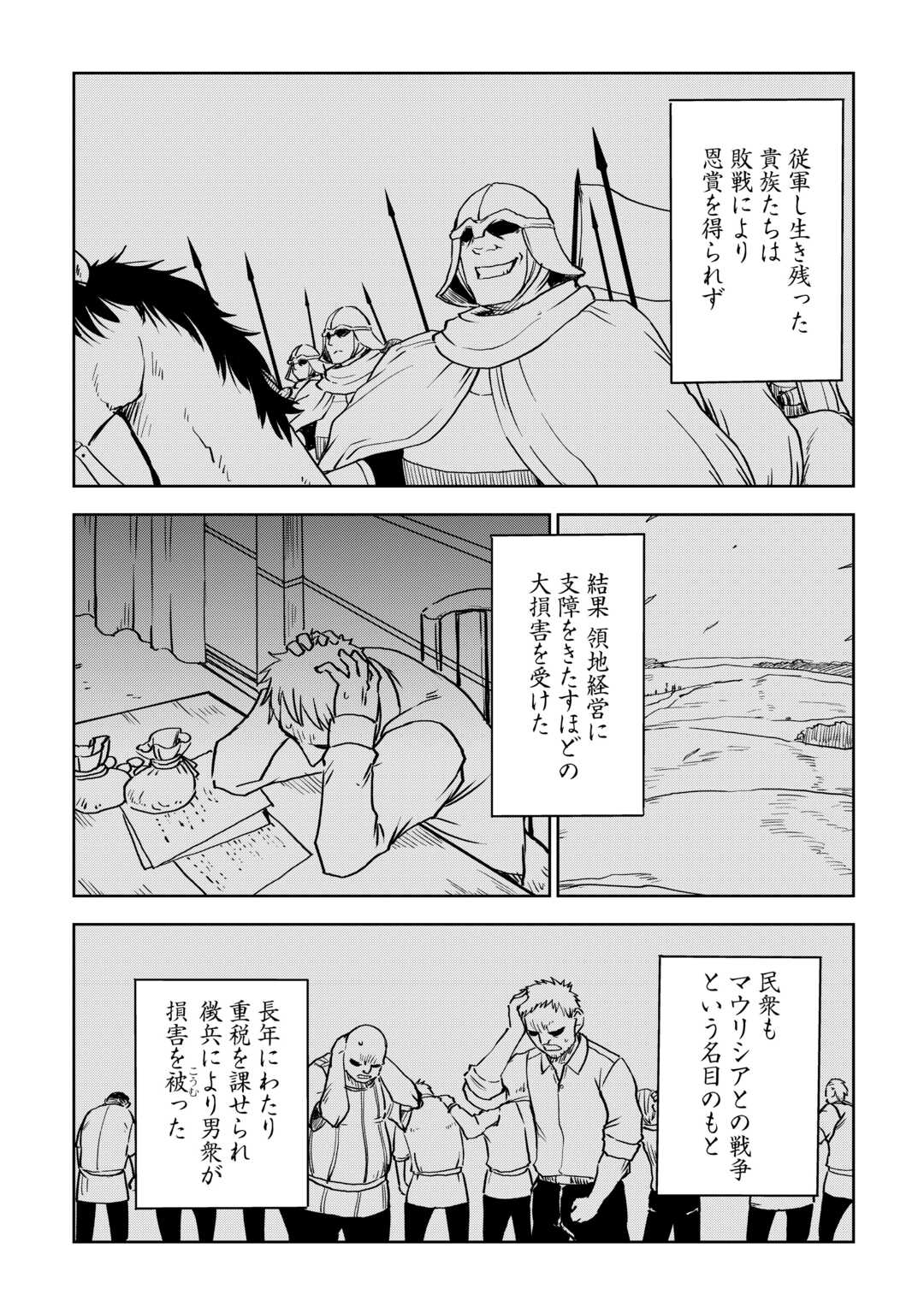 异世界转生骚动记 第88話 - Page 6