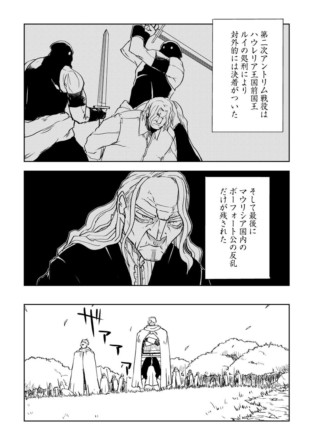 异世界转生骚动记 第89話 - Page 2