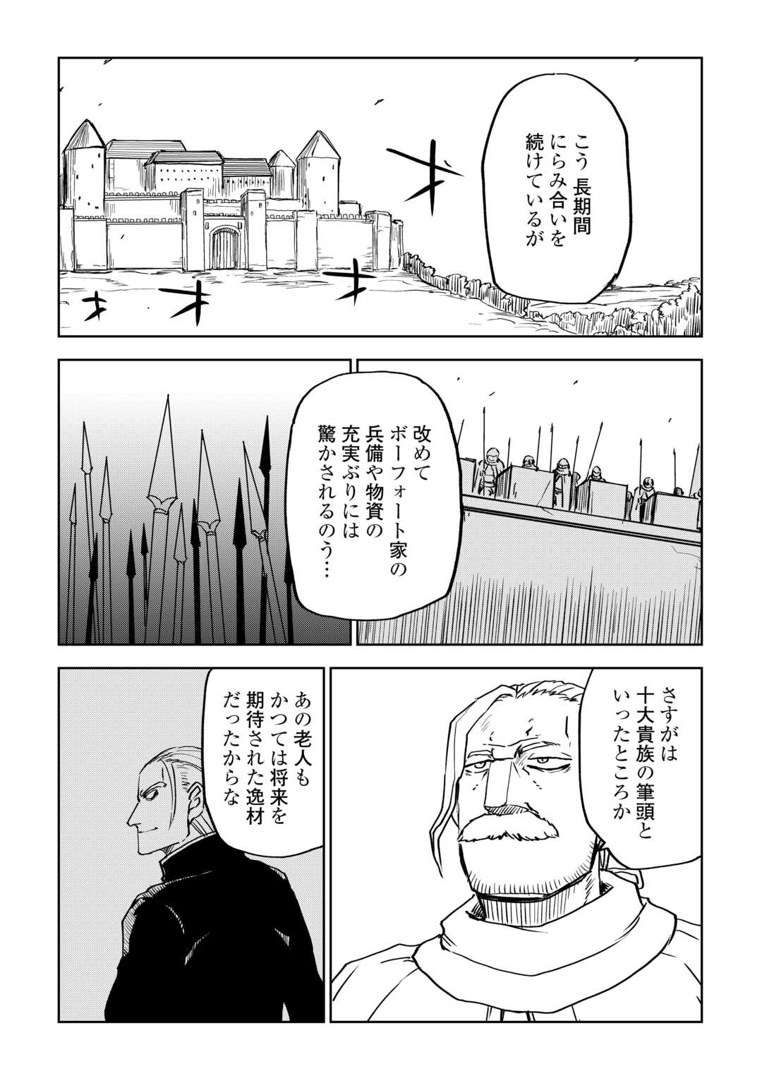 异世界转生骚动记 第89話 - Page 3