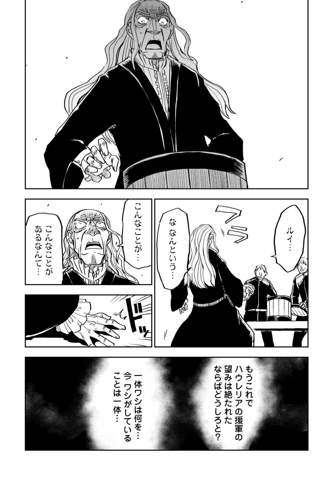 异世界转生骚动记 第89話 - Page 11