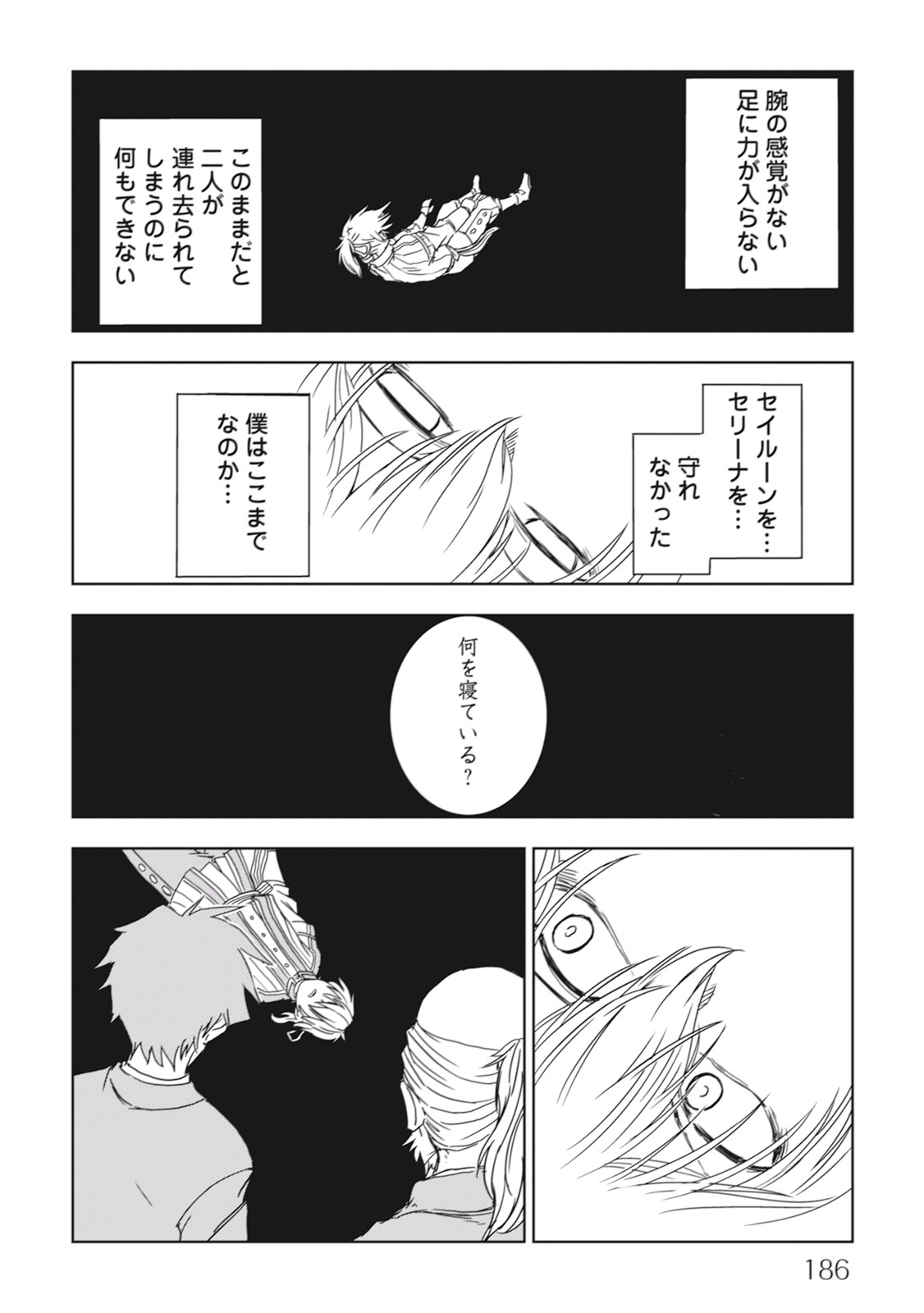 异世界转生骚动记 第9話 - Page 6