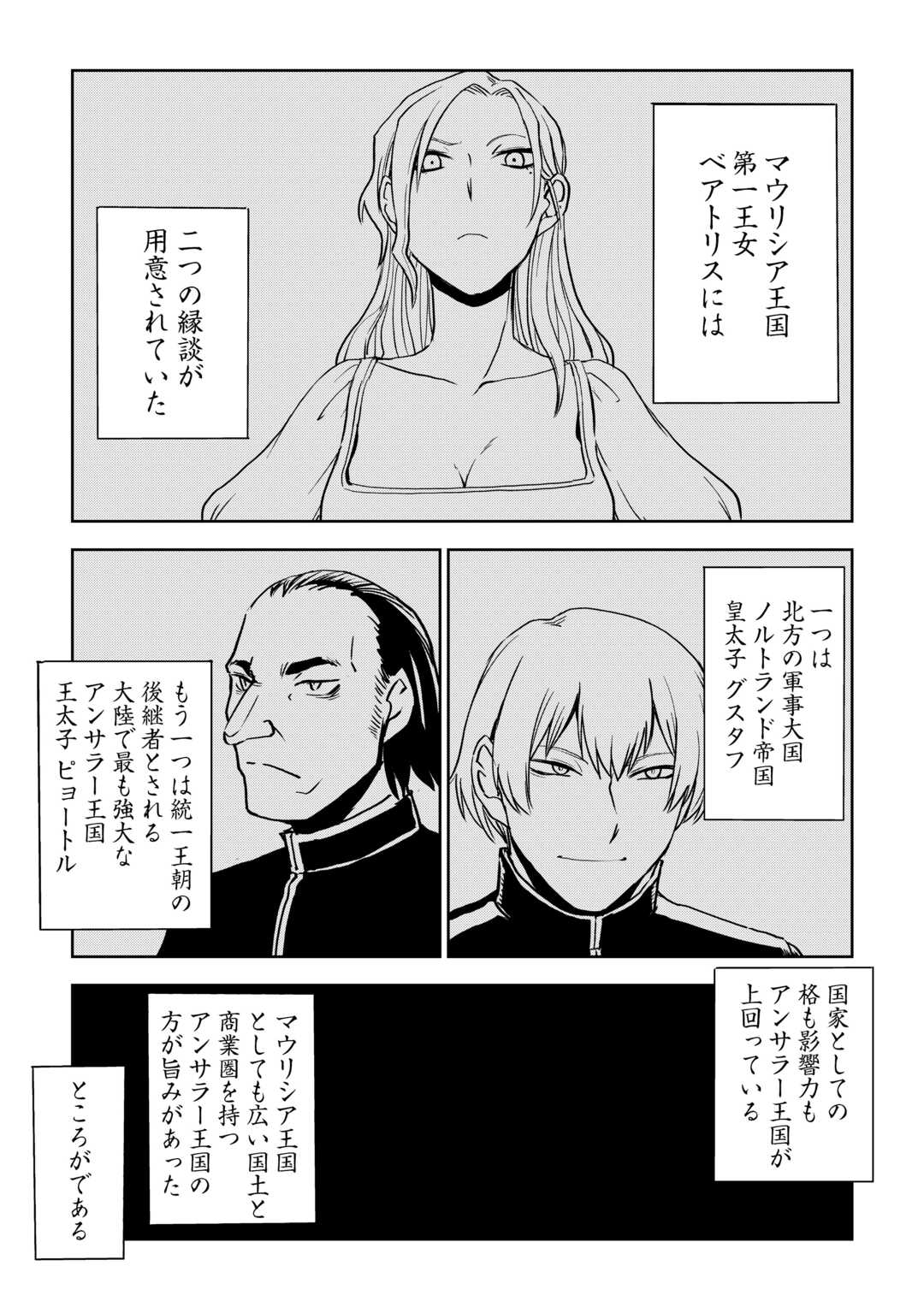 异世界转生骚动记 第90話 - Page 9