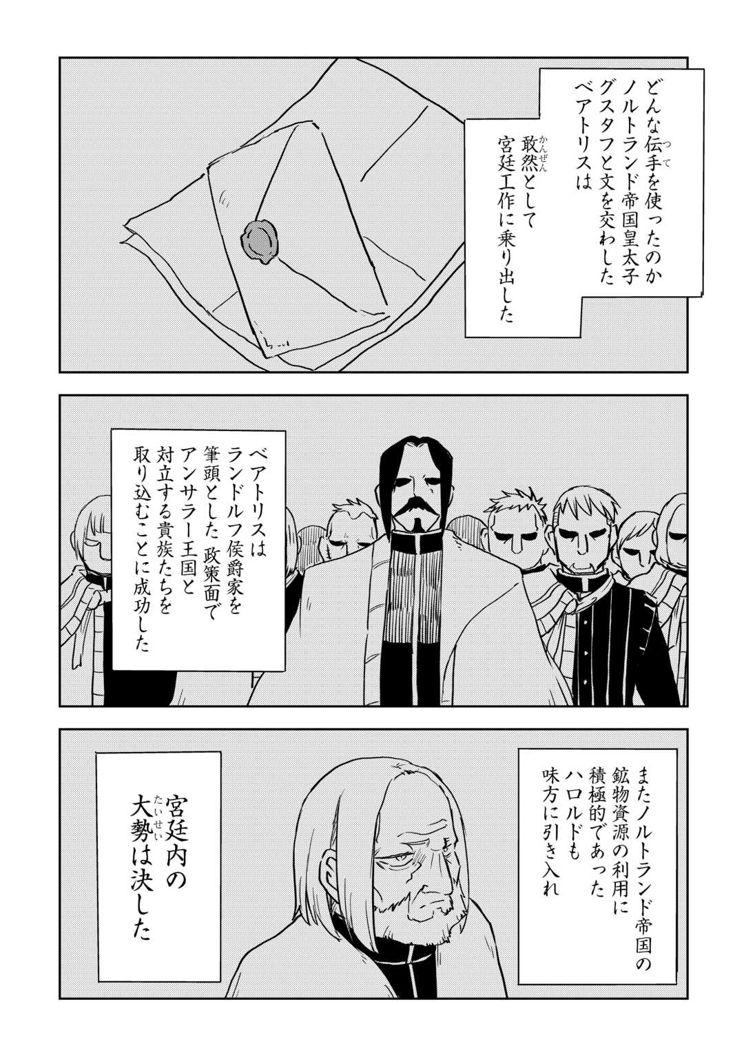 异世界转生骚动记 第90話 - Page 10