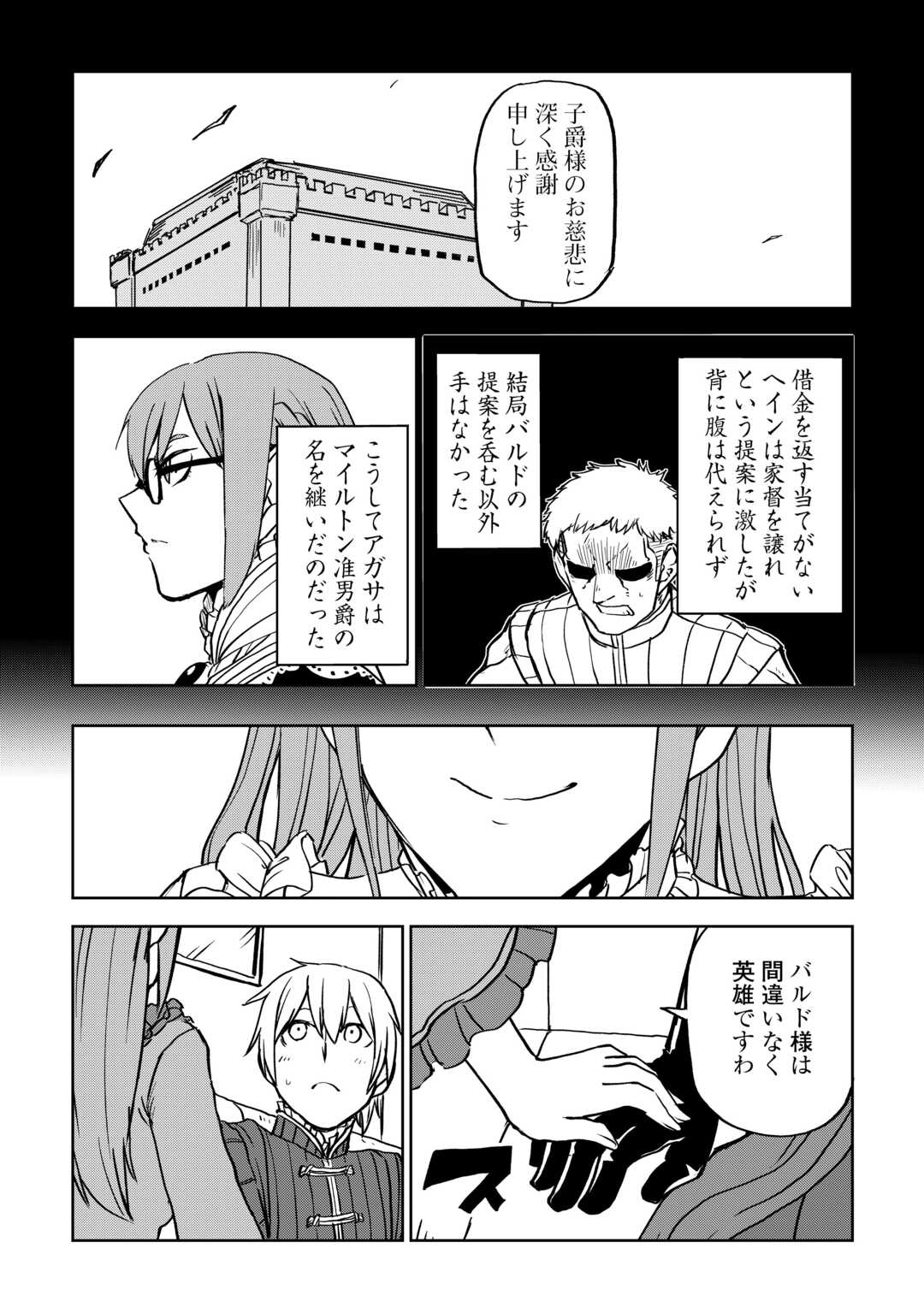 异世界转生骚动记 第91話 - Page 8