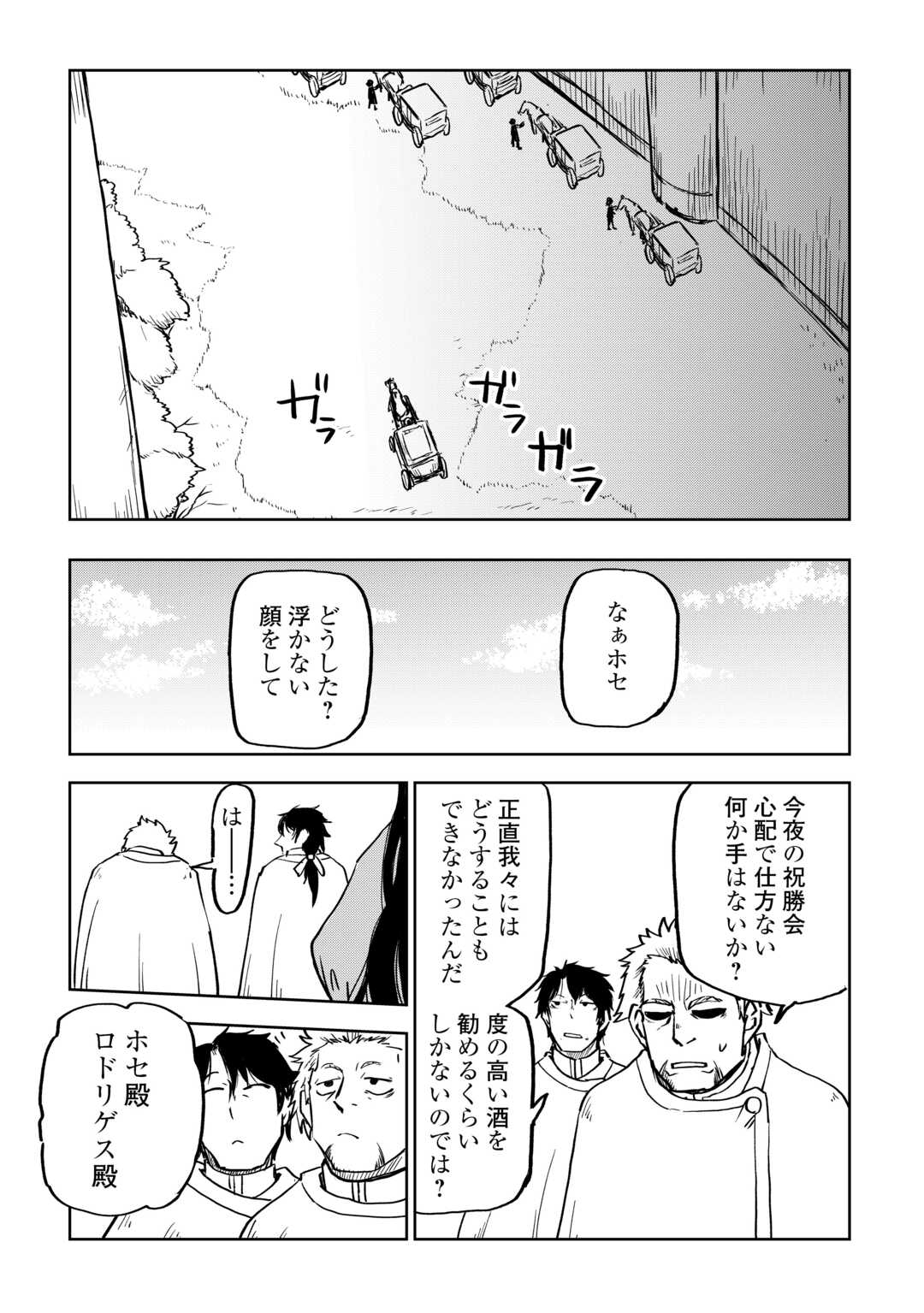 异世界转生骚动记 第91話 - Page 11