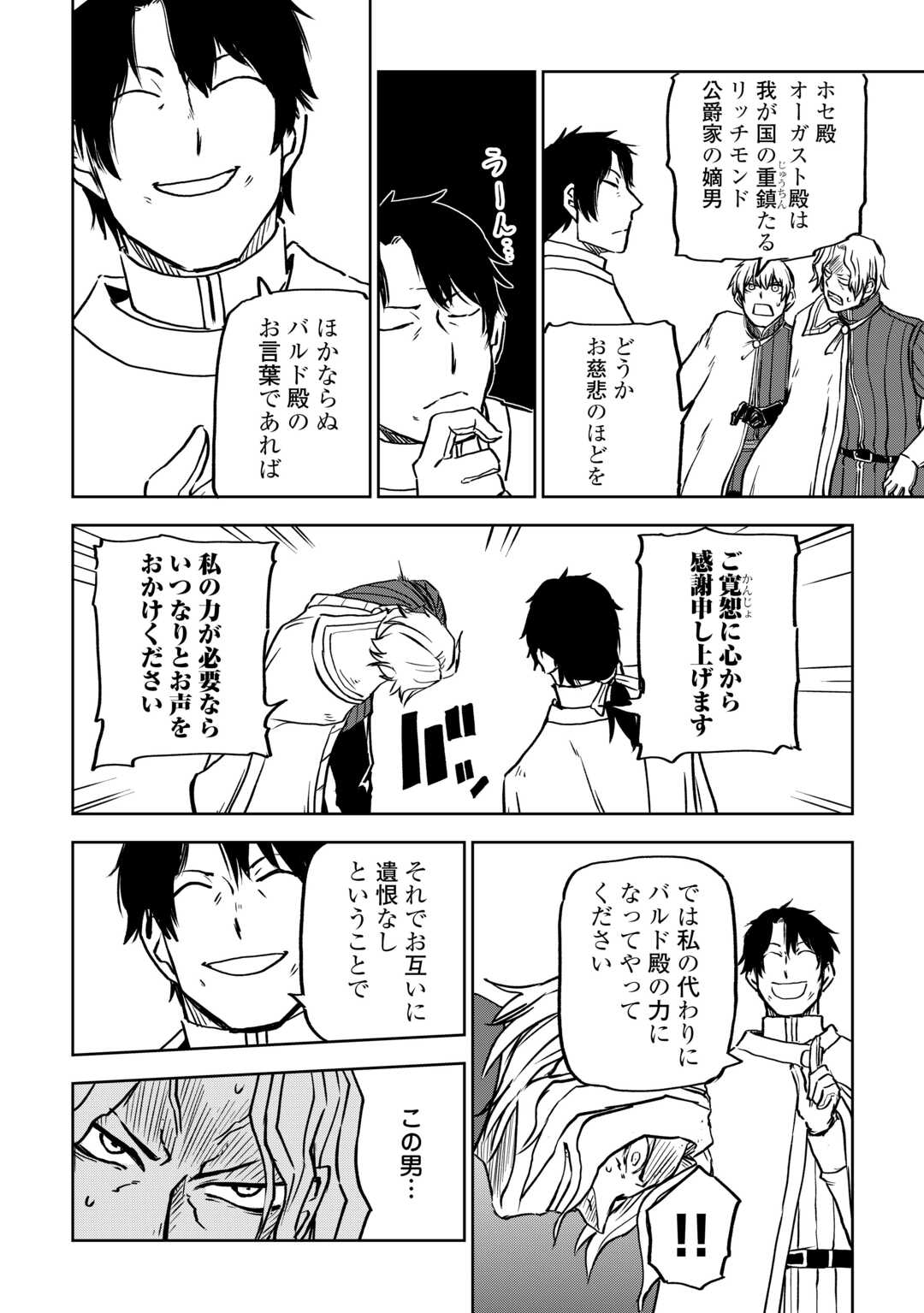 异世界转生骚动记 第91話 - Page 22